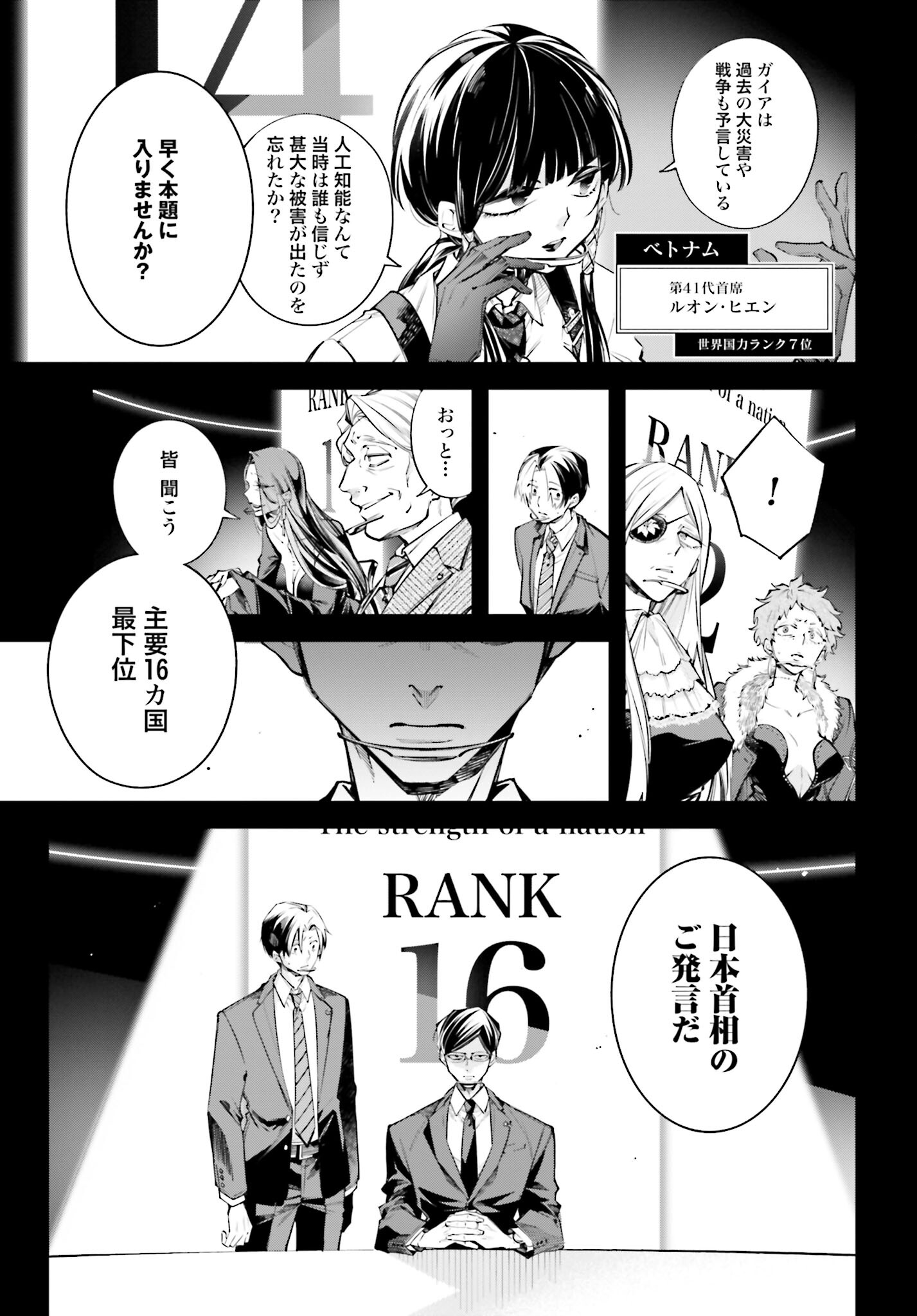 Rekkyou Sensen Chapter 1 11ページ