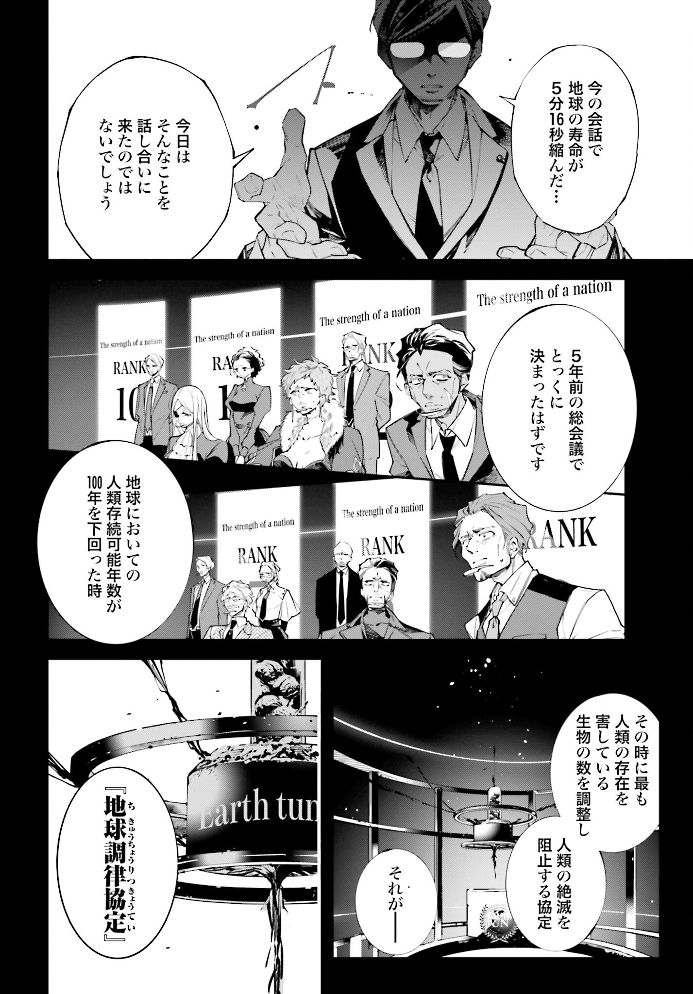 Rekkyou Sensen Chapter 1 12ページ