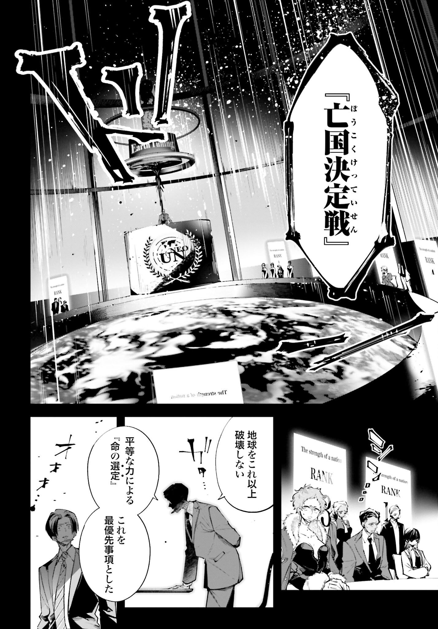Rekkyou Sensen Chapter 1 14ページ