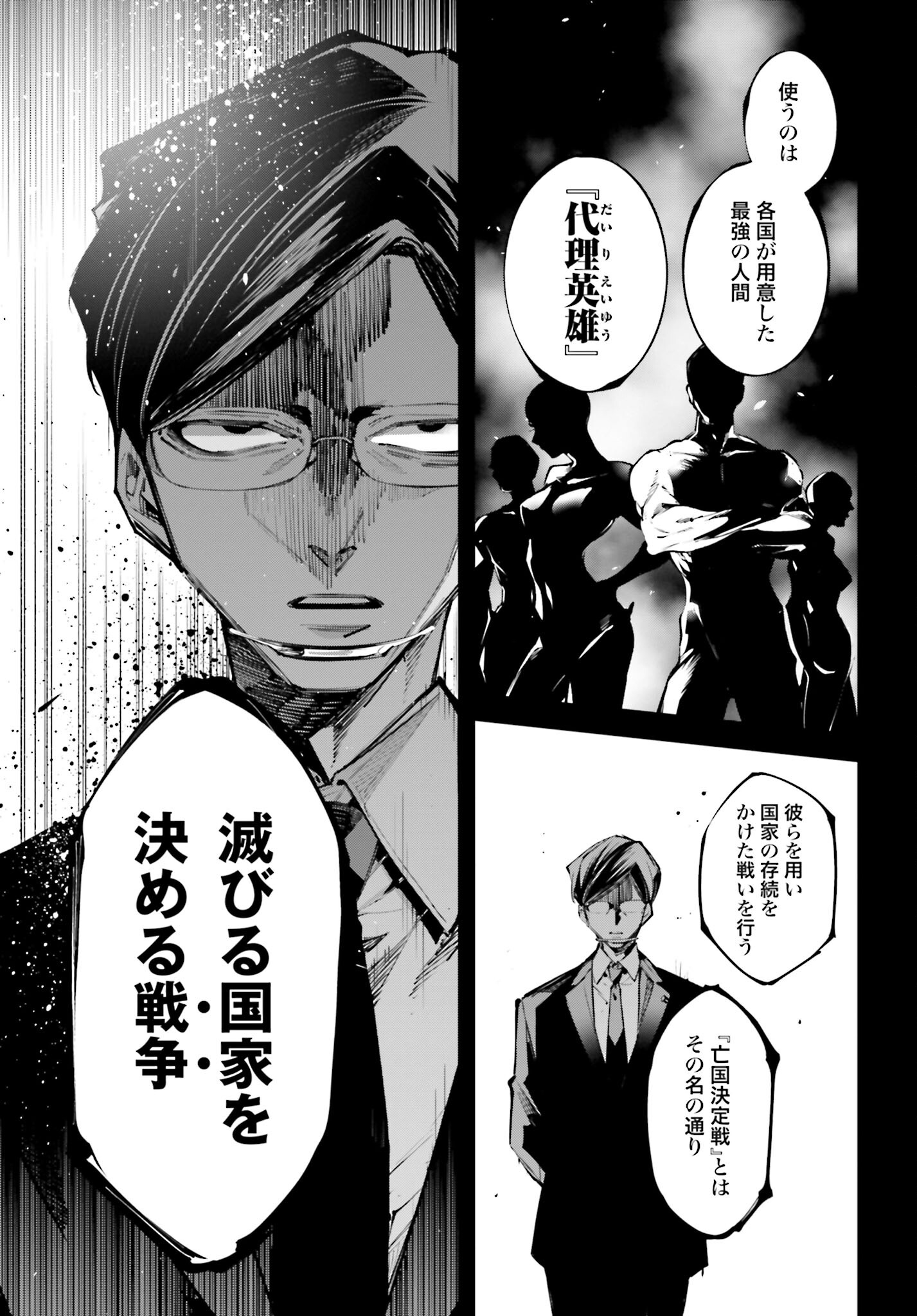 Rekkyou Sensen Chapter 1 15ページ