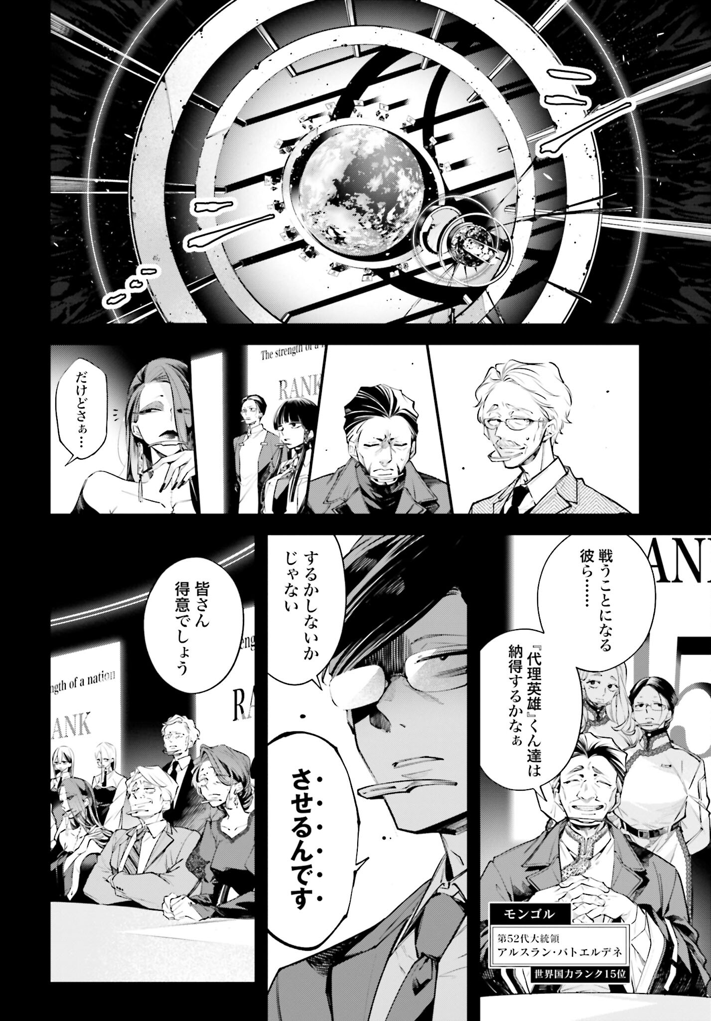 Rekkyou Sensen Chapter 1 16ページ