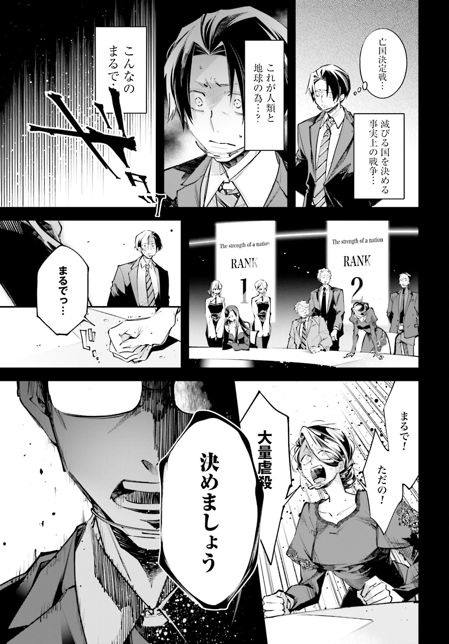 Rekkyou Sensen Chapter 1 17ページ