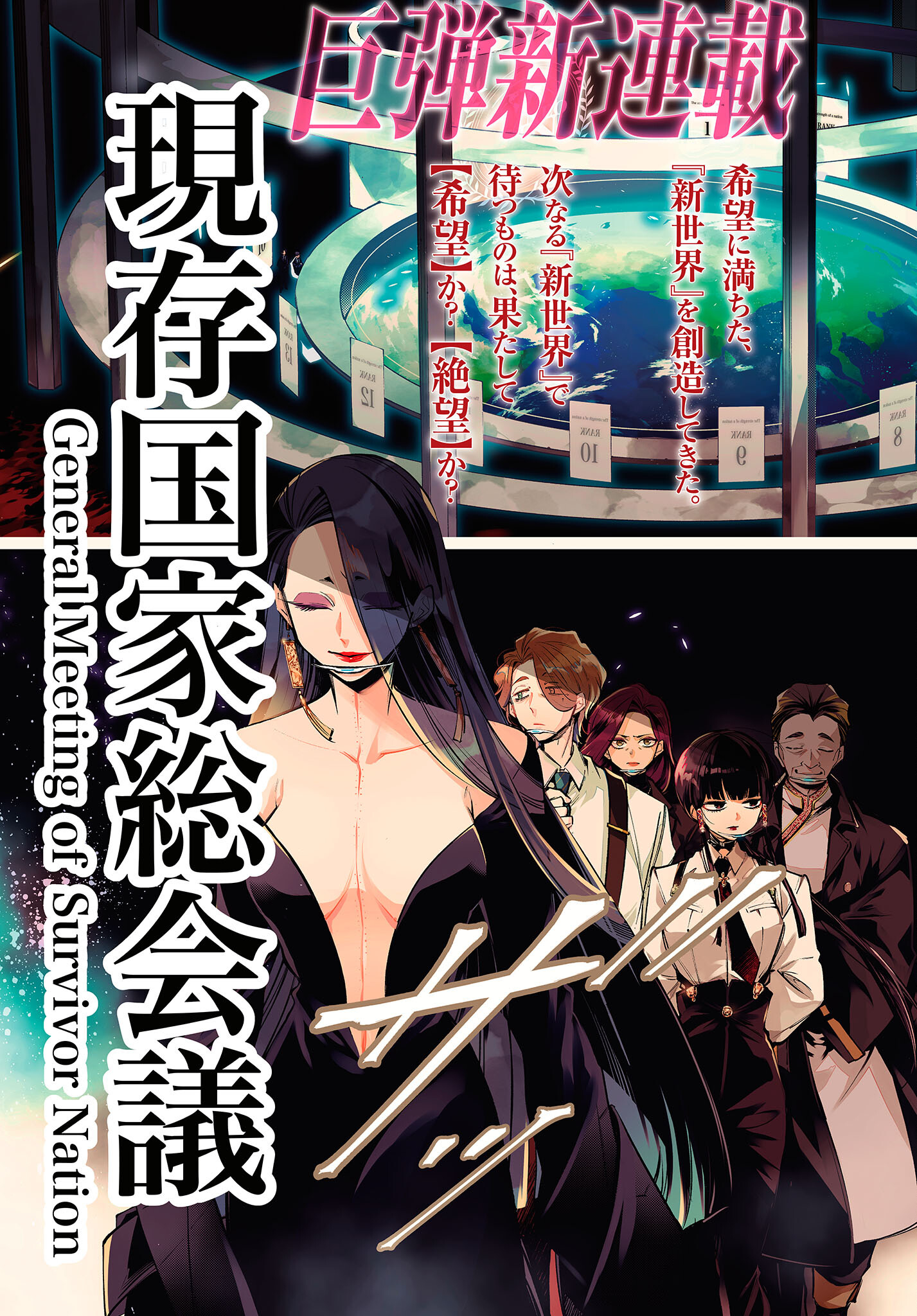 Rekkyou Sensen Chapter 1 3ページ