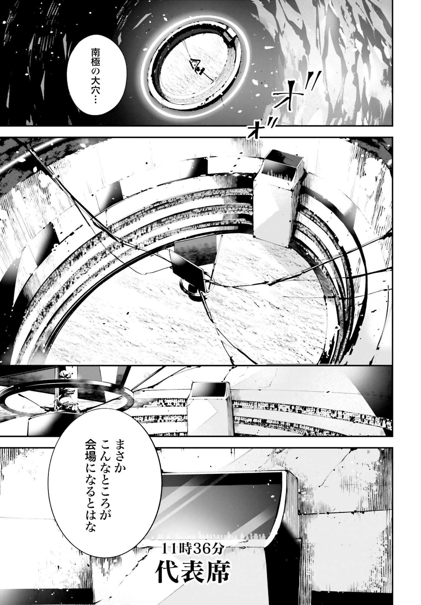 Rekkyou Sensen Chapter 1 23ページ