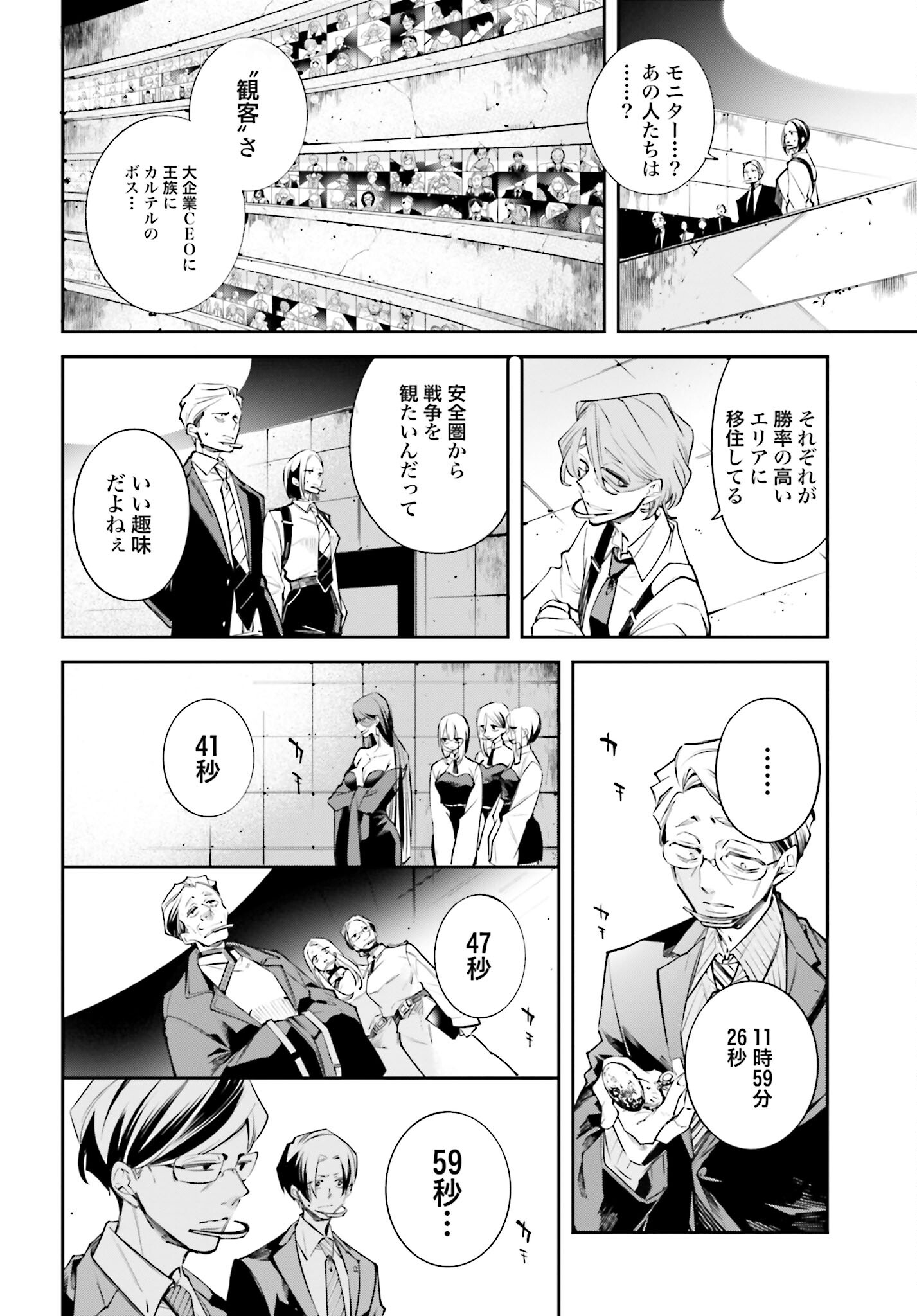 Rekkyou Sensen Chapter 1 24ページ