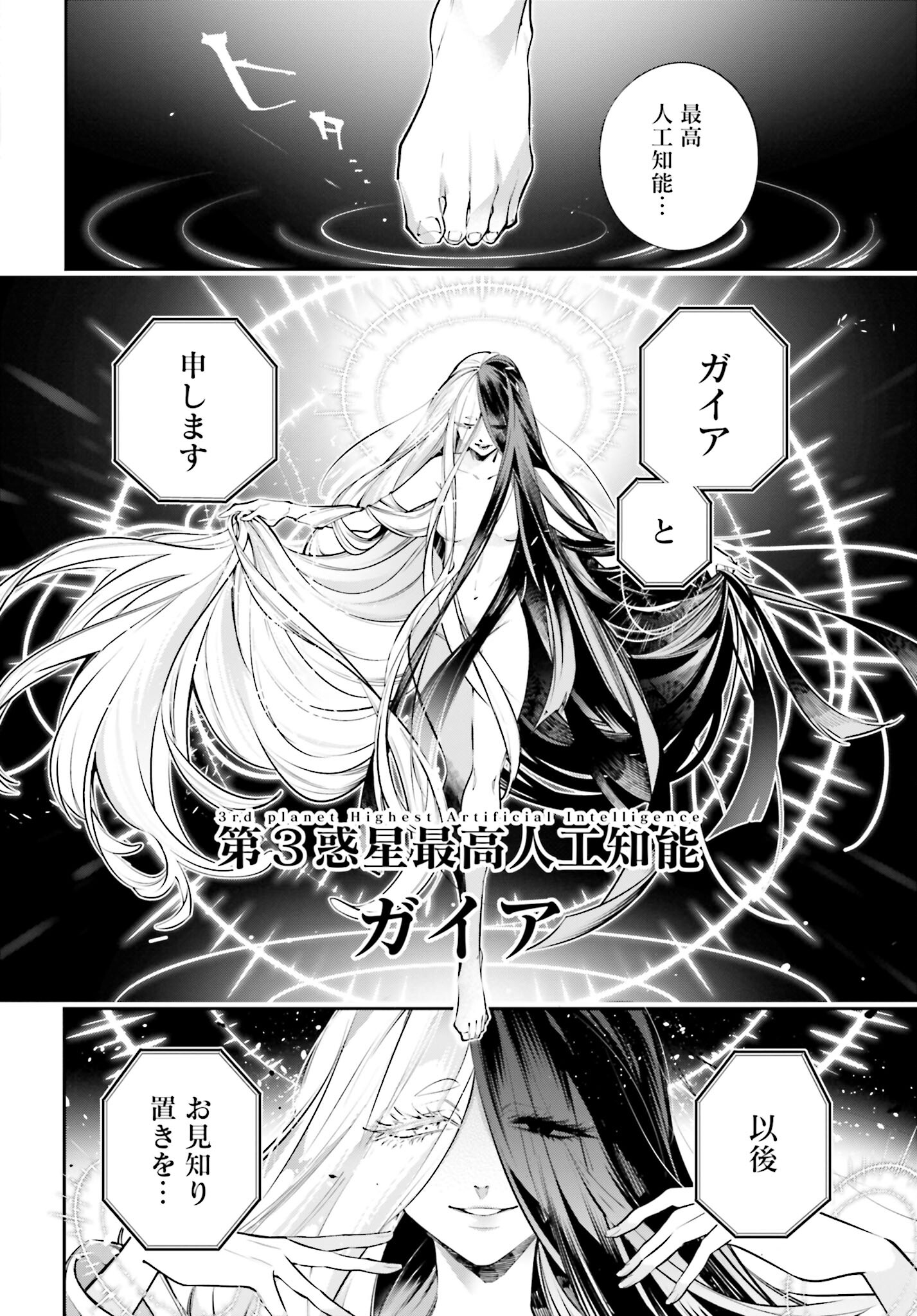 Rekkyou Sensen Chapter 1 26ページ