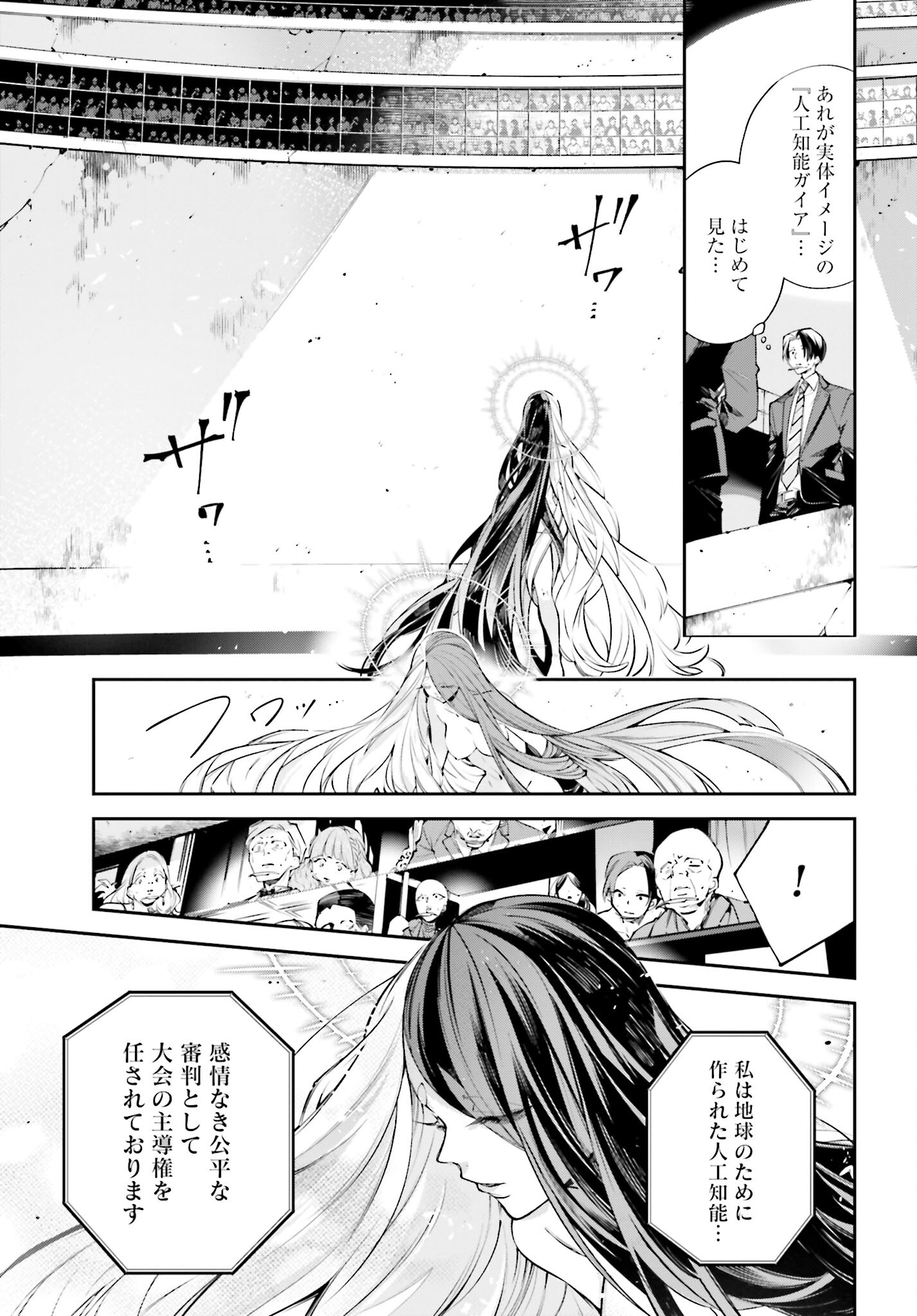 Rekkyou Sensen Chapter 1 27ページ