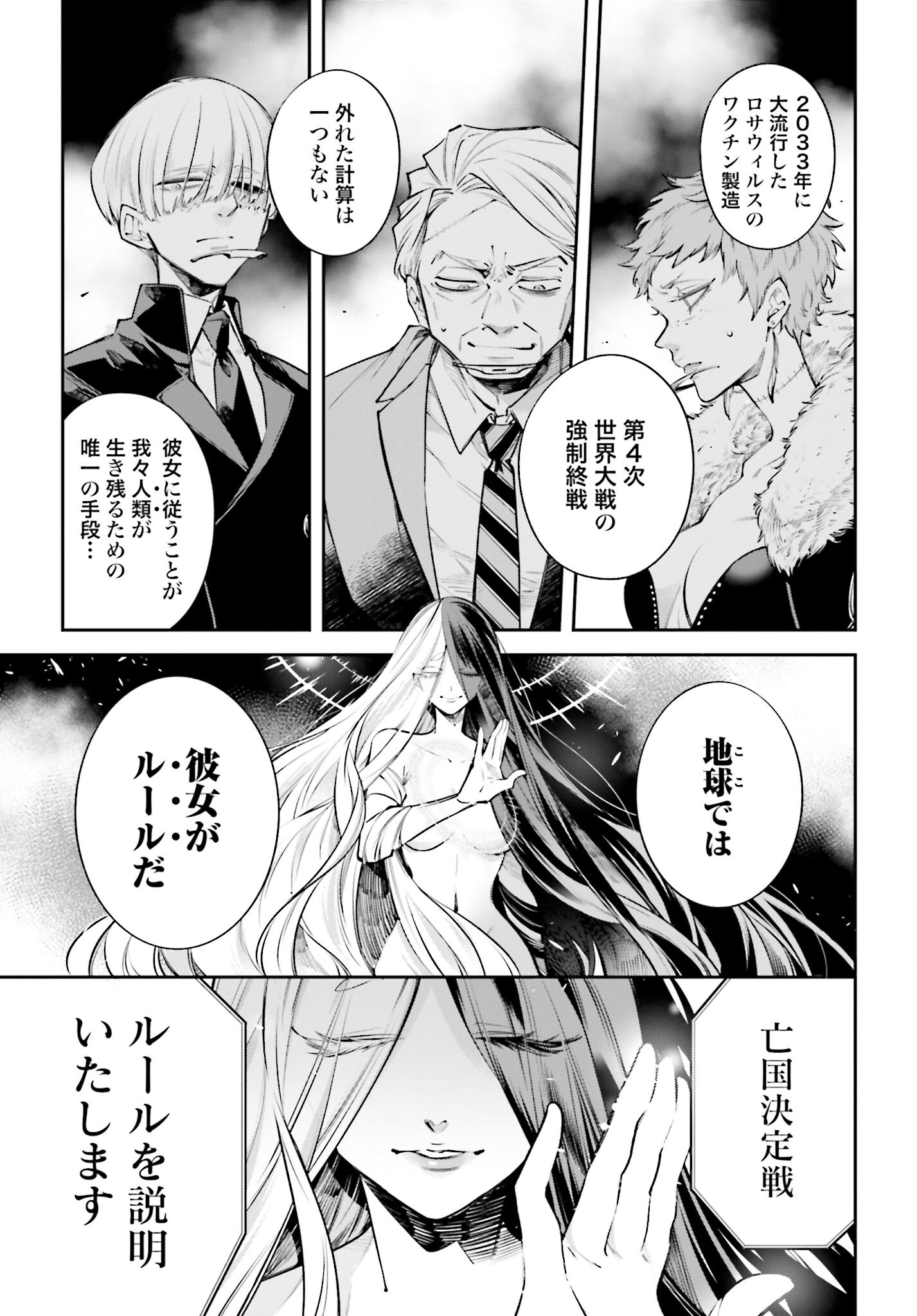 Rekkyou Sensen Chapter 1 29ページ