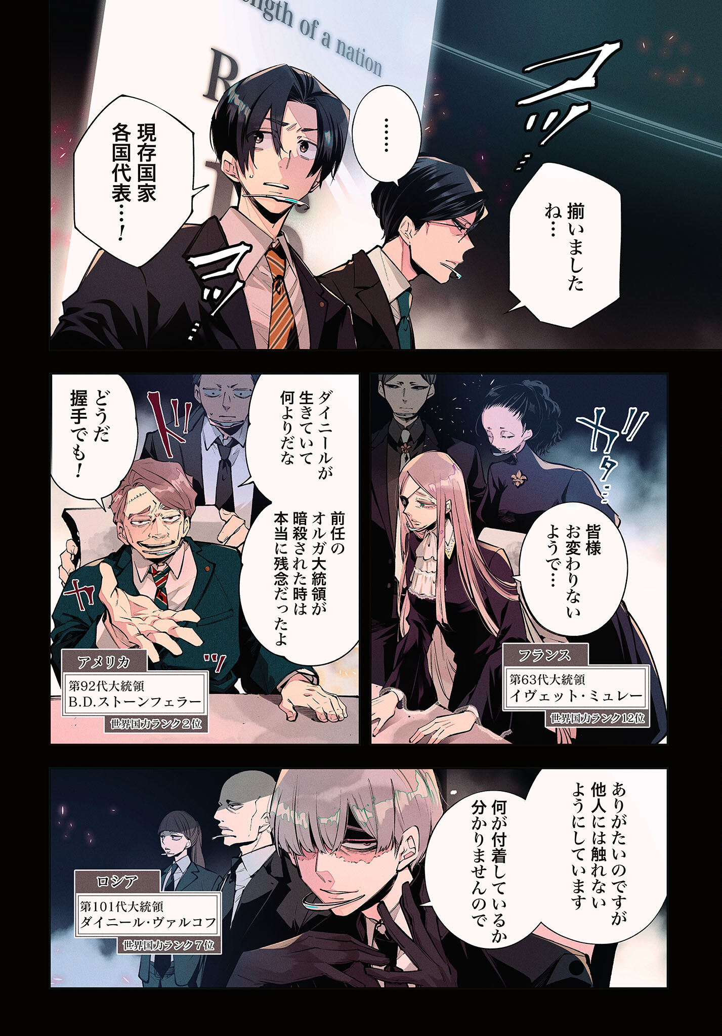 Rekkyou Sensen Chapter 1 4ページ