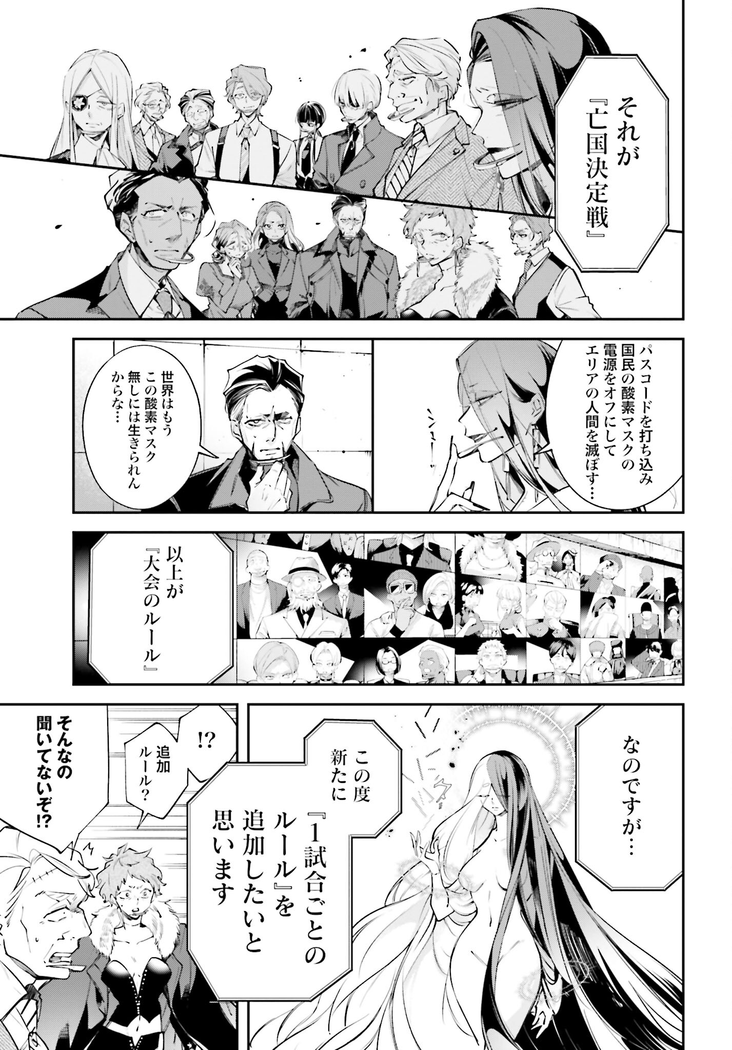 Rekkyou Sensen Chapter 1 31ページ