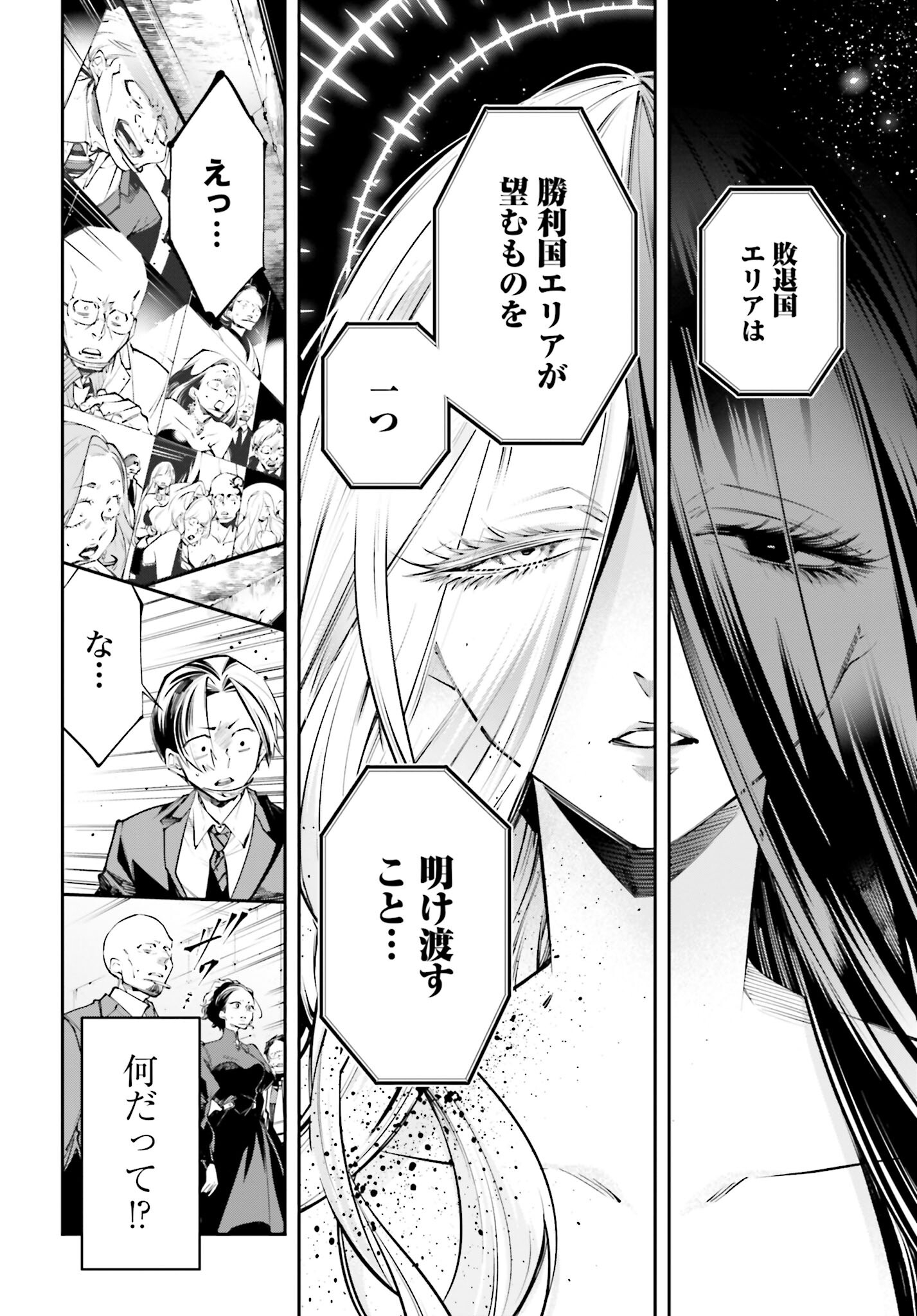Rekkyou Sensen Chapter 1 32ページ