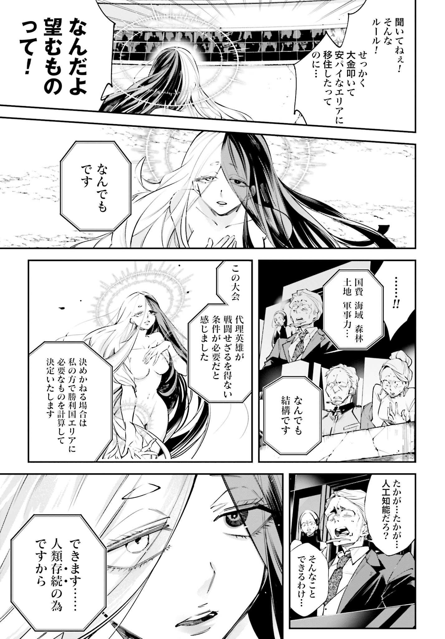 Rekkyou Sensen Chapter 1 33ページ