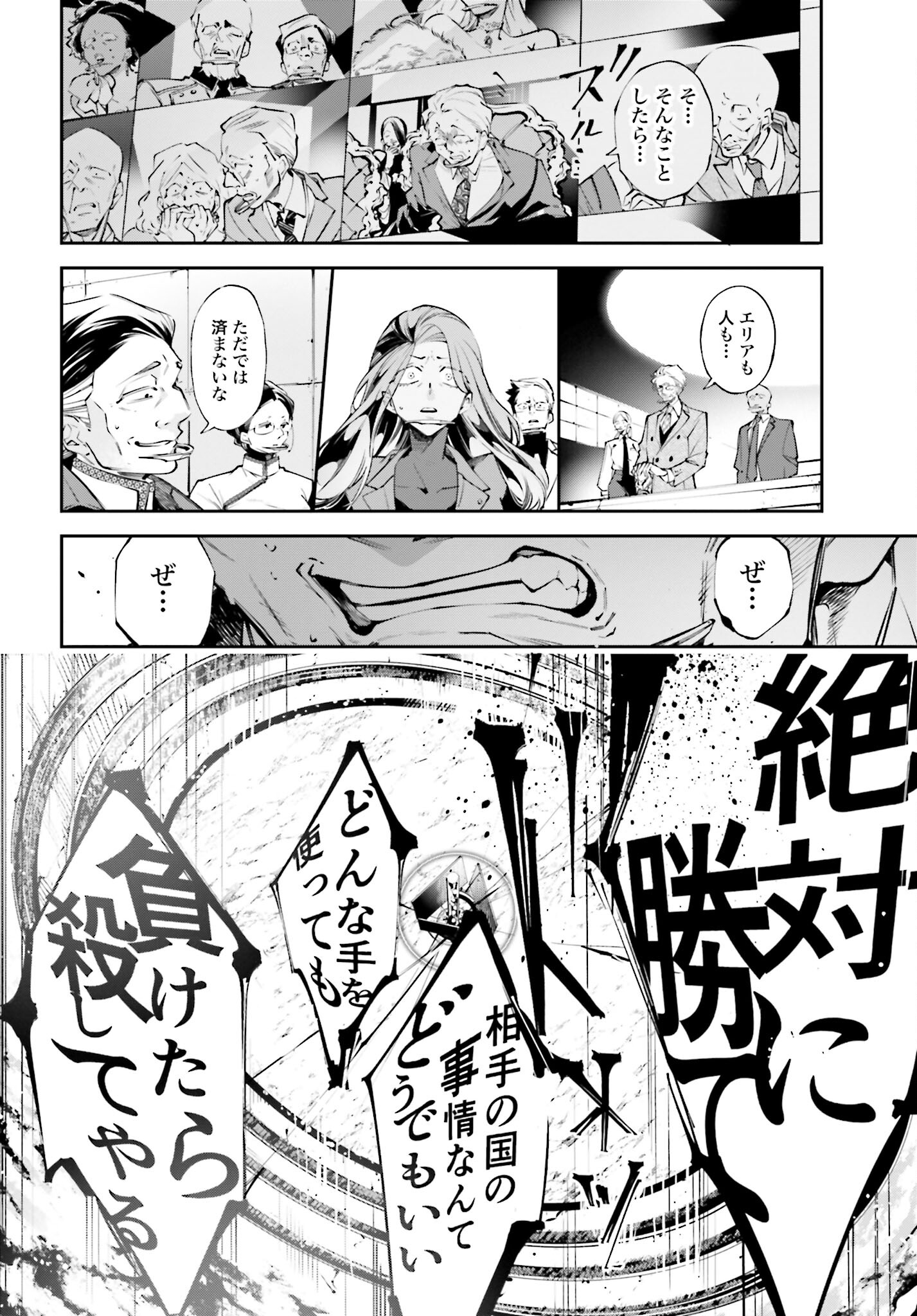 Rekkyou Sensen Chapter 1 34ページ