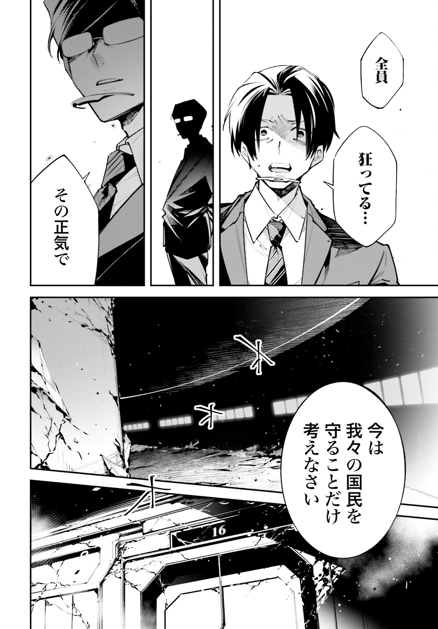 Rekkyou Sensen Chapter 1 36ページ