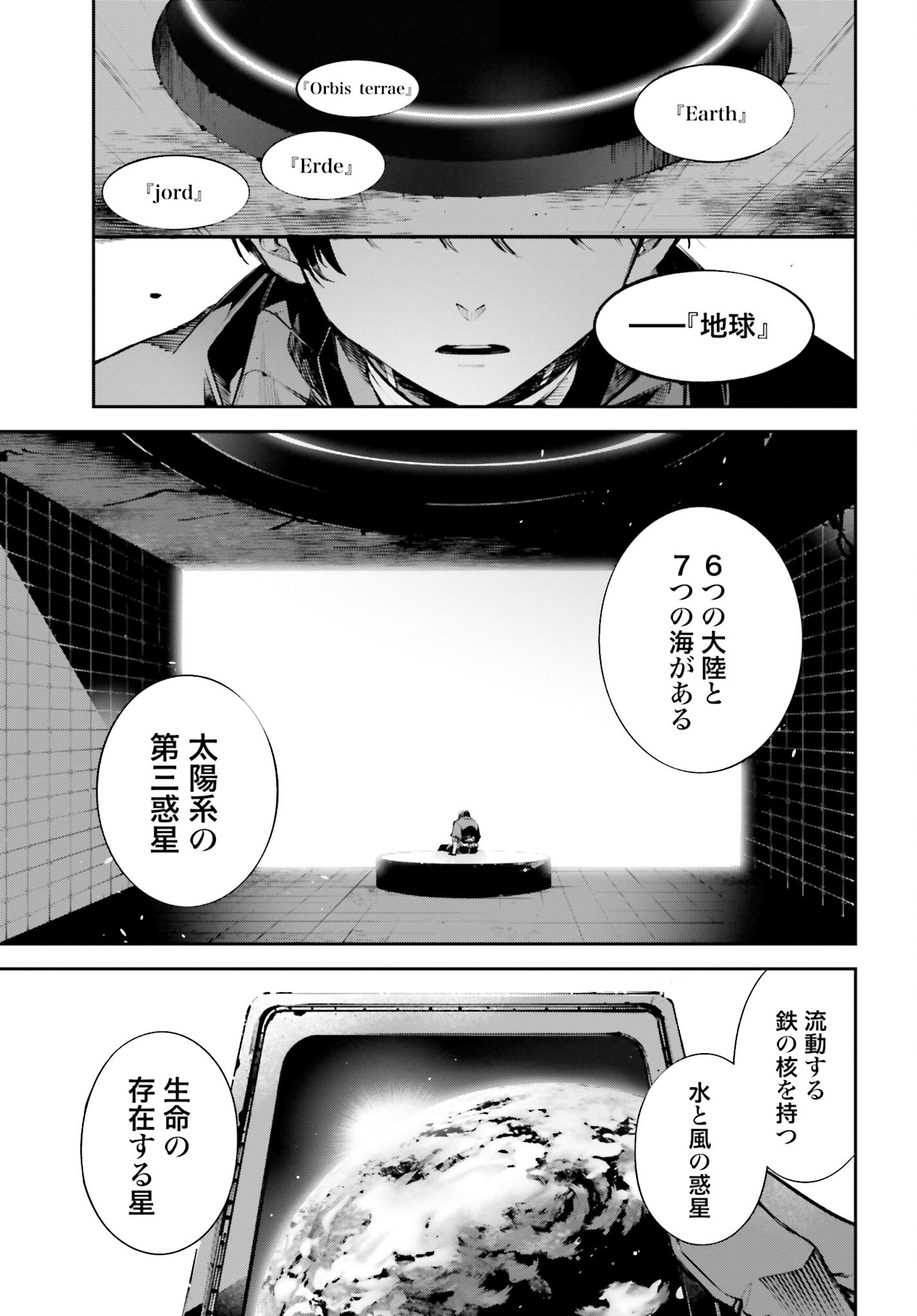 Rekkyou Sensen Chapter 1 37ページ