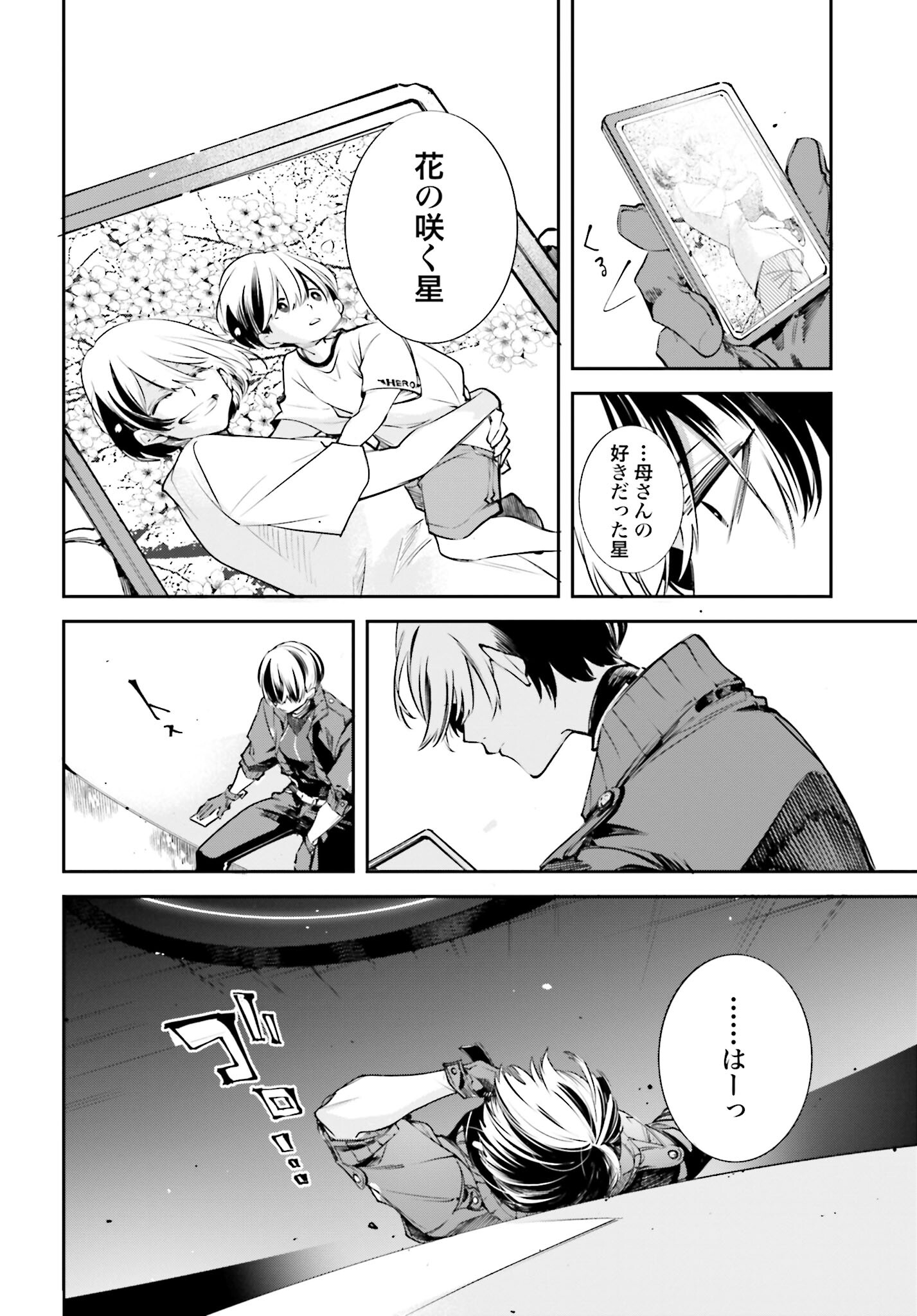 Rekkyou Sensen Chapter 1 38ページ