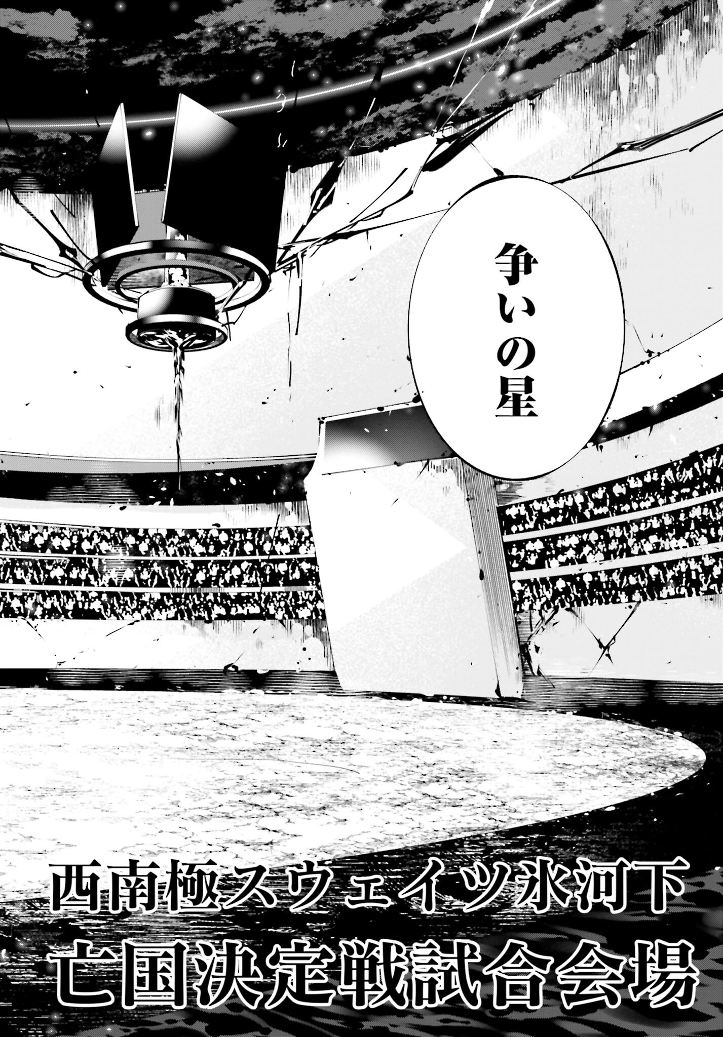 Rekkyou Sensen Chapter 1 40ページ