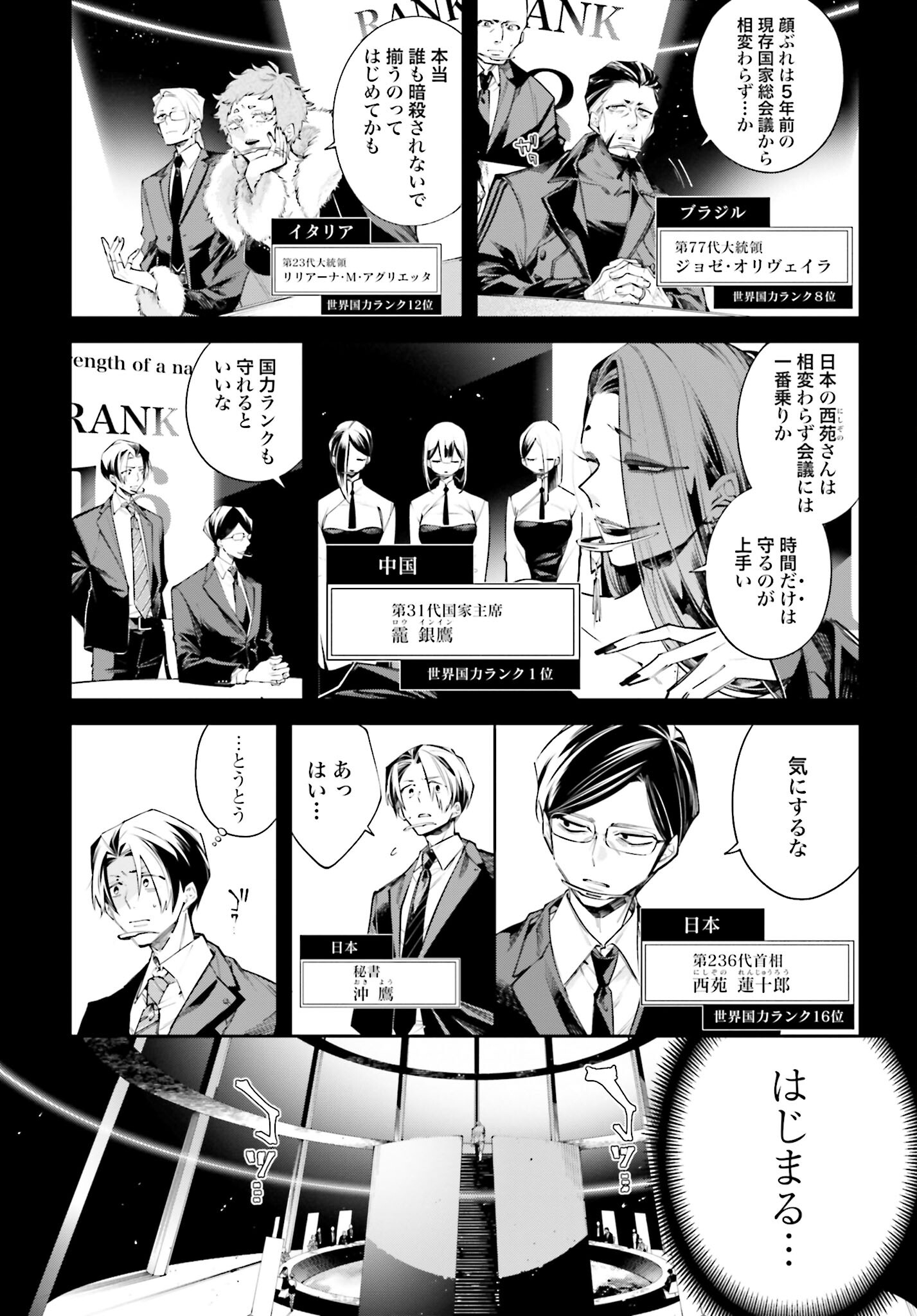 Rekkyou Sensen Chapter 1 5ページ