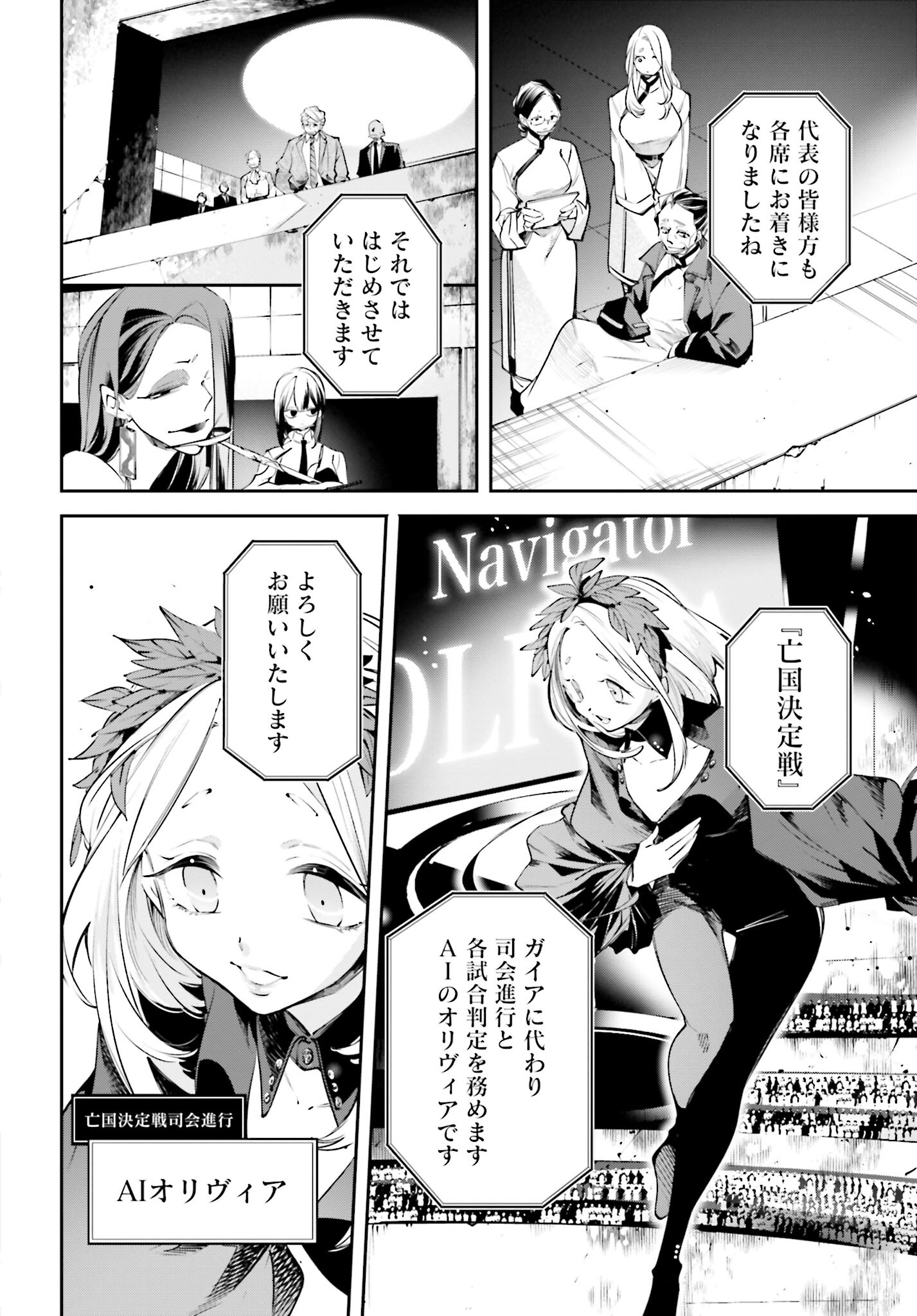 Rekkyou Sensen Chapter 1 42ページ