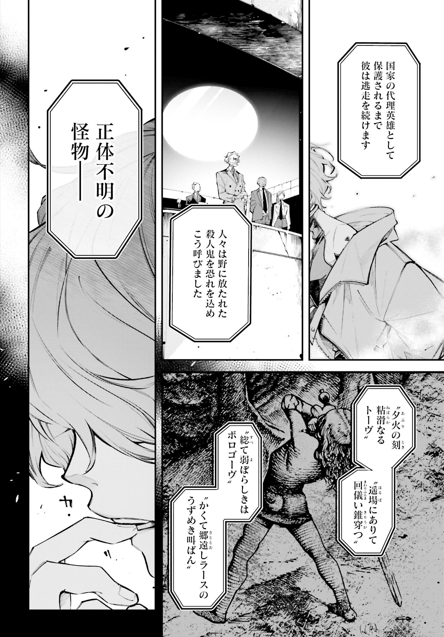 Rekkyou Sensen Chapter 1 46ページ
