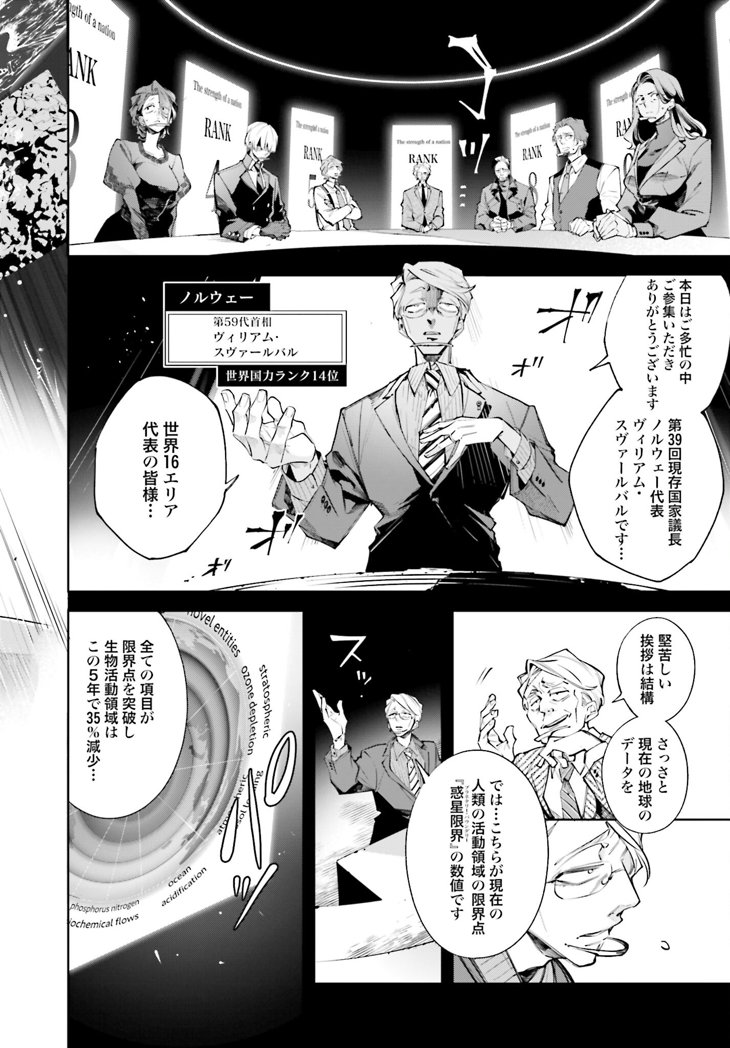 Rekkyou Sensen Chapter 1 6ページ