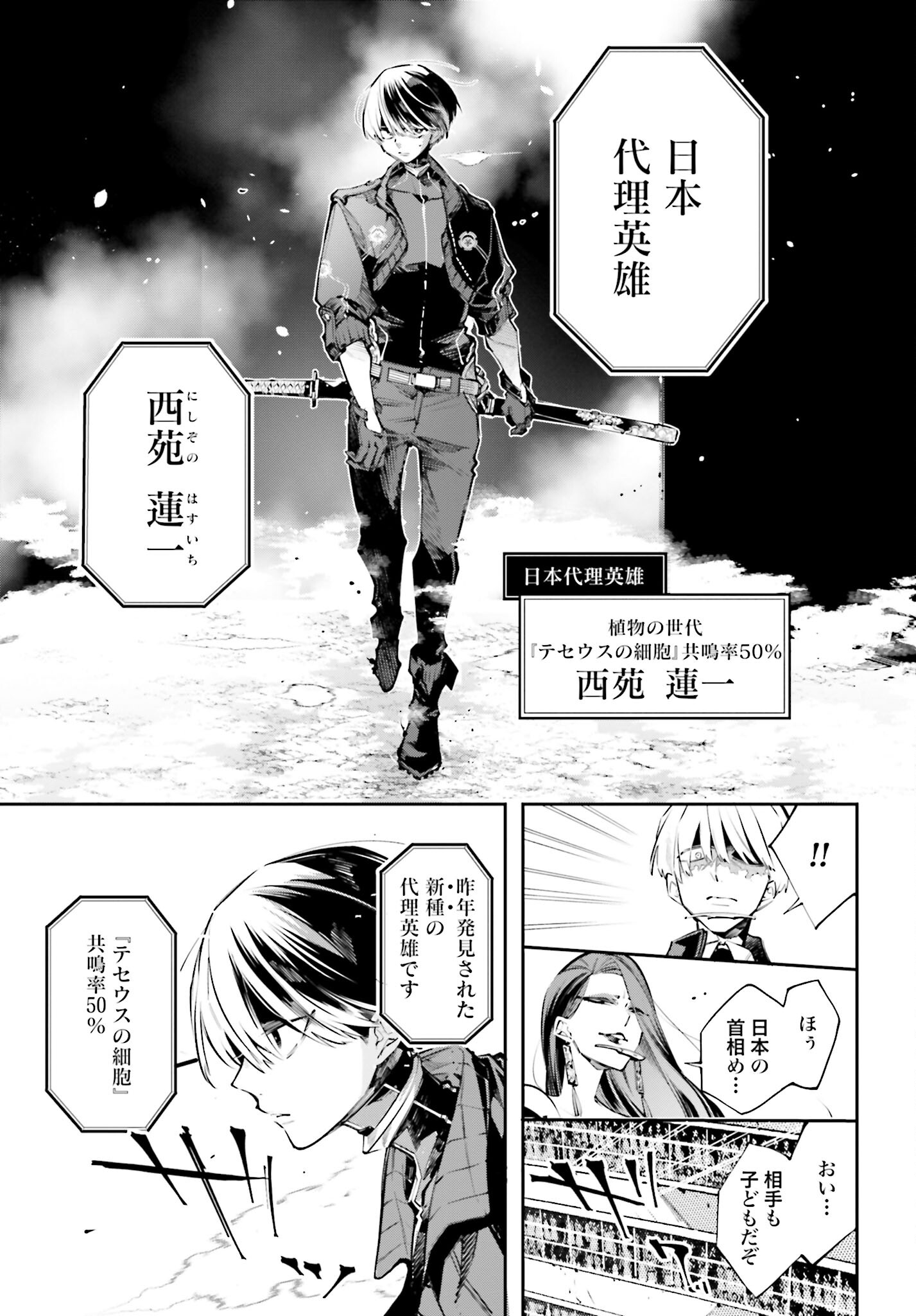 Rekkyou Sensen Chapter 1 51ページ