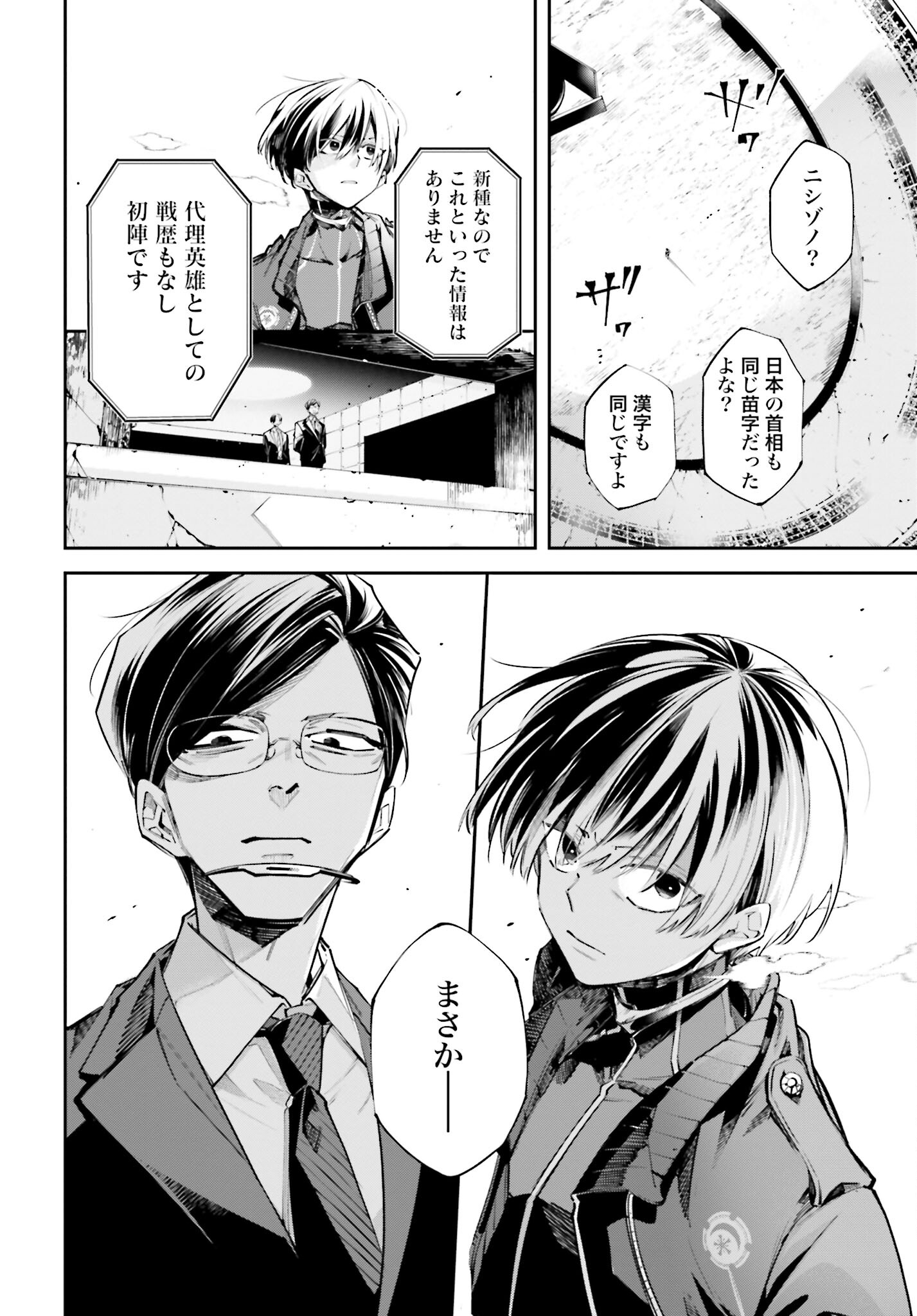 Rekkyou Sensen Chapter 1 52ページ