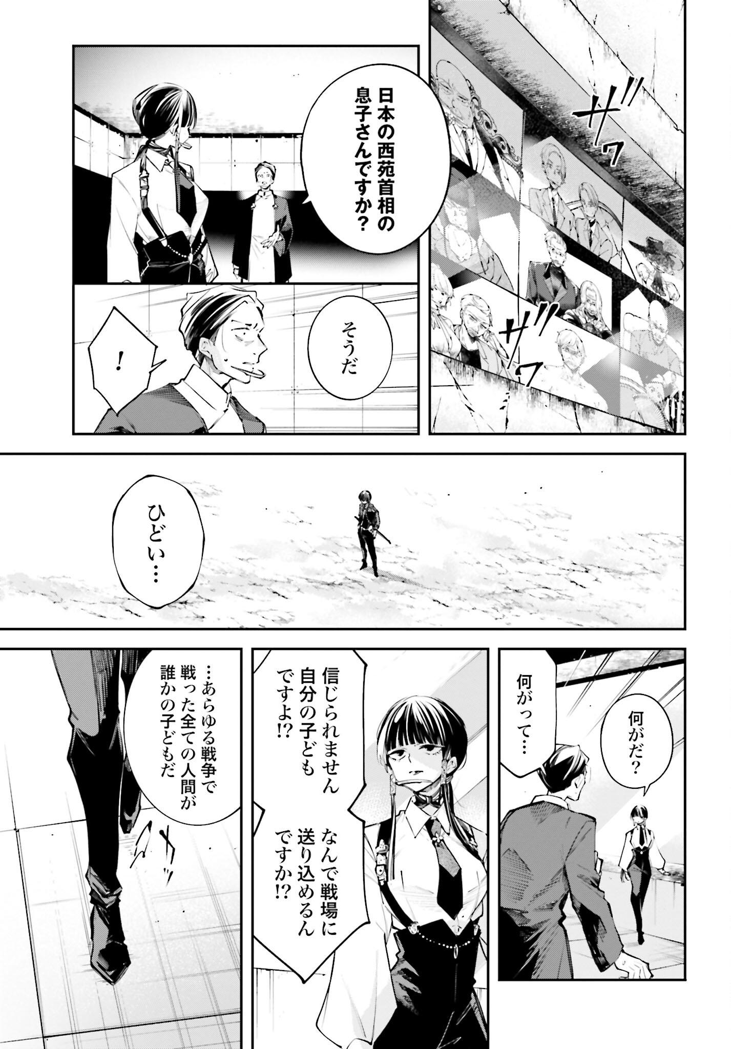 Rekkyou Sensen Chapter 1 53ページ