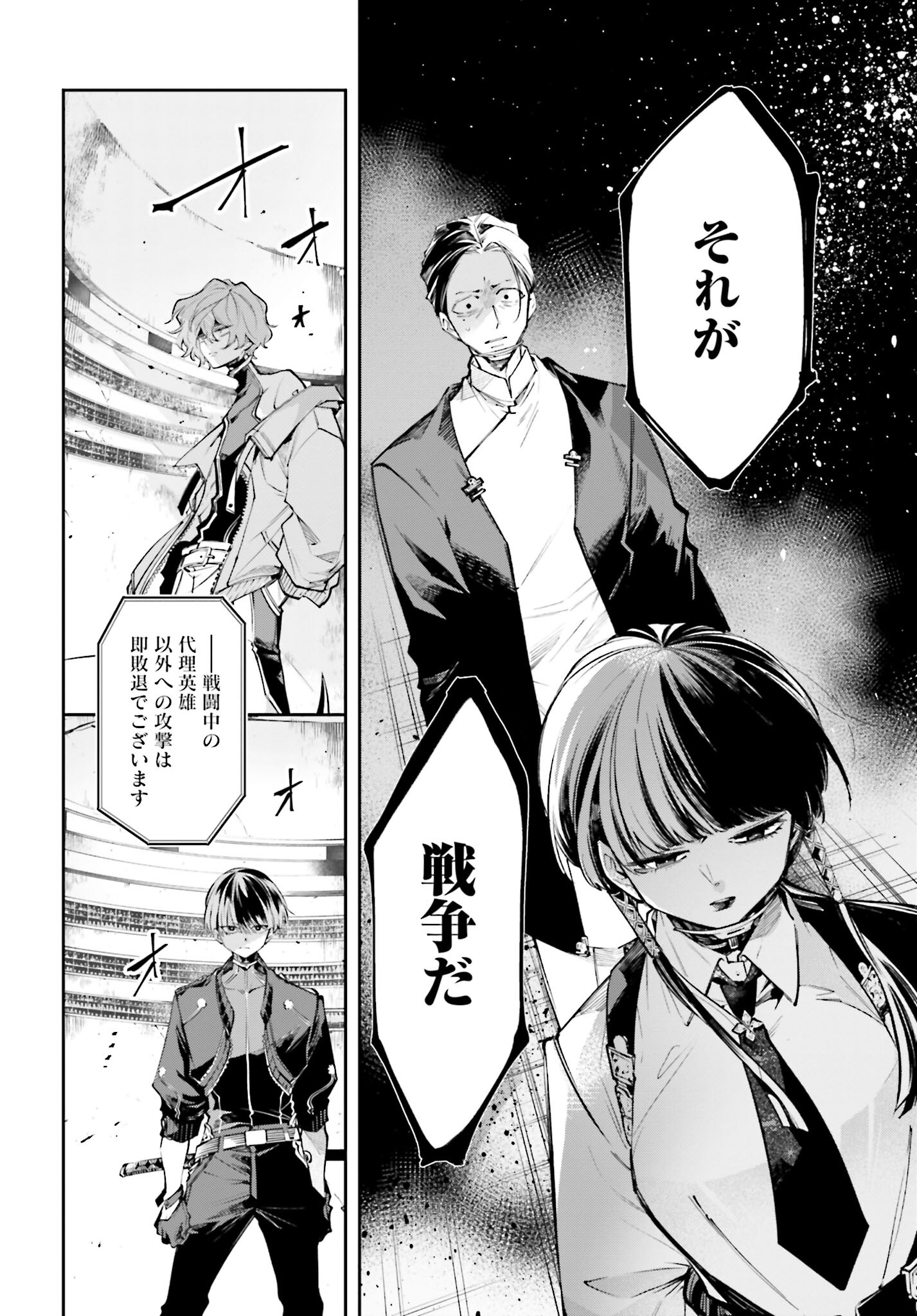 Rekkyou Sensen Chapter 1 54ページ