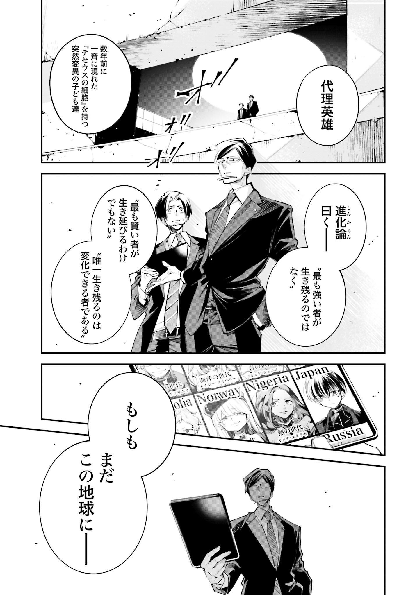 Rekkyou Sensen Chapter 1 57ページ