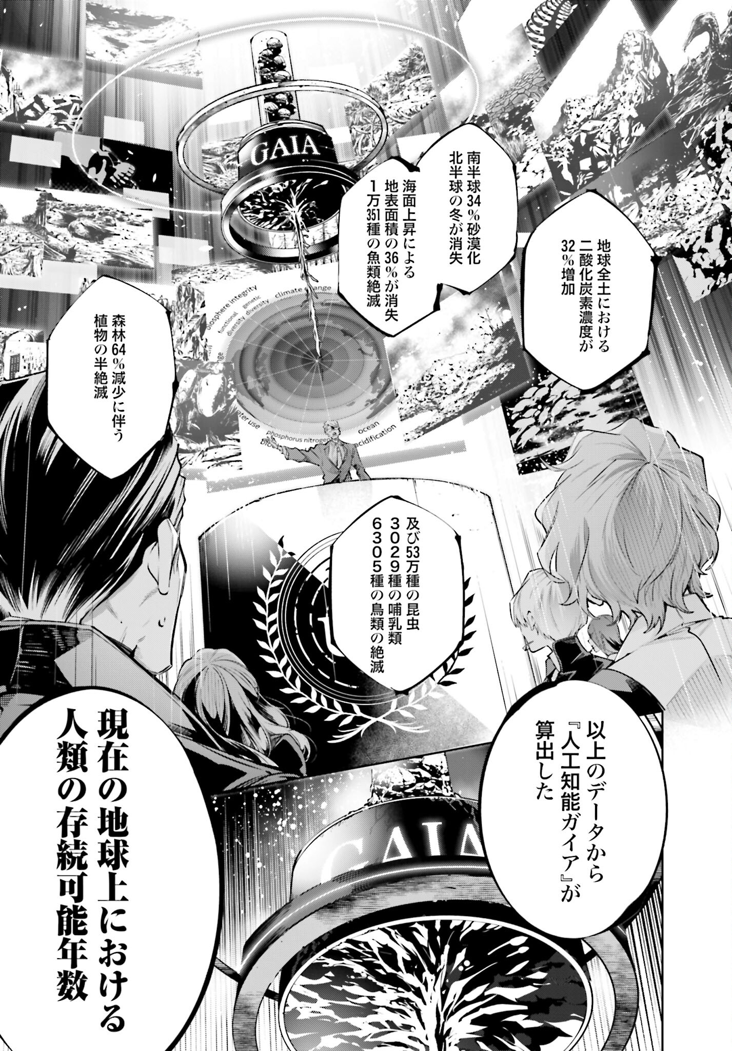 Rekkyou Sensen Chapter 1 7ページ