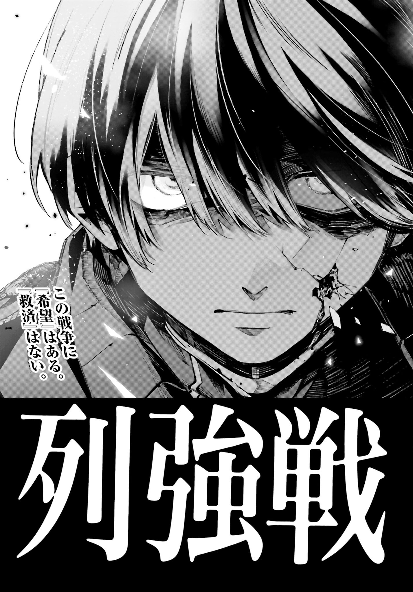Rekkyou Sensen Chapter 1 61ページ