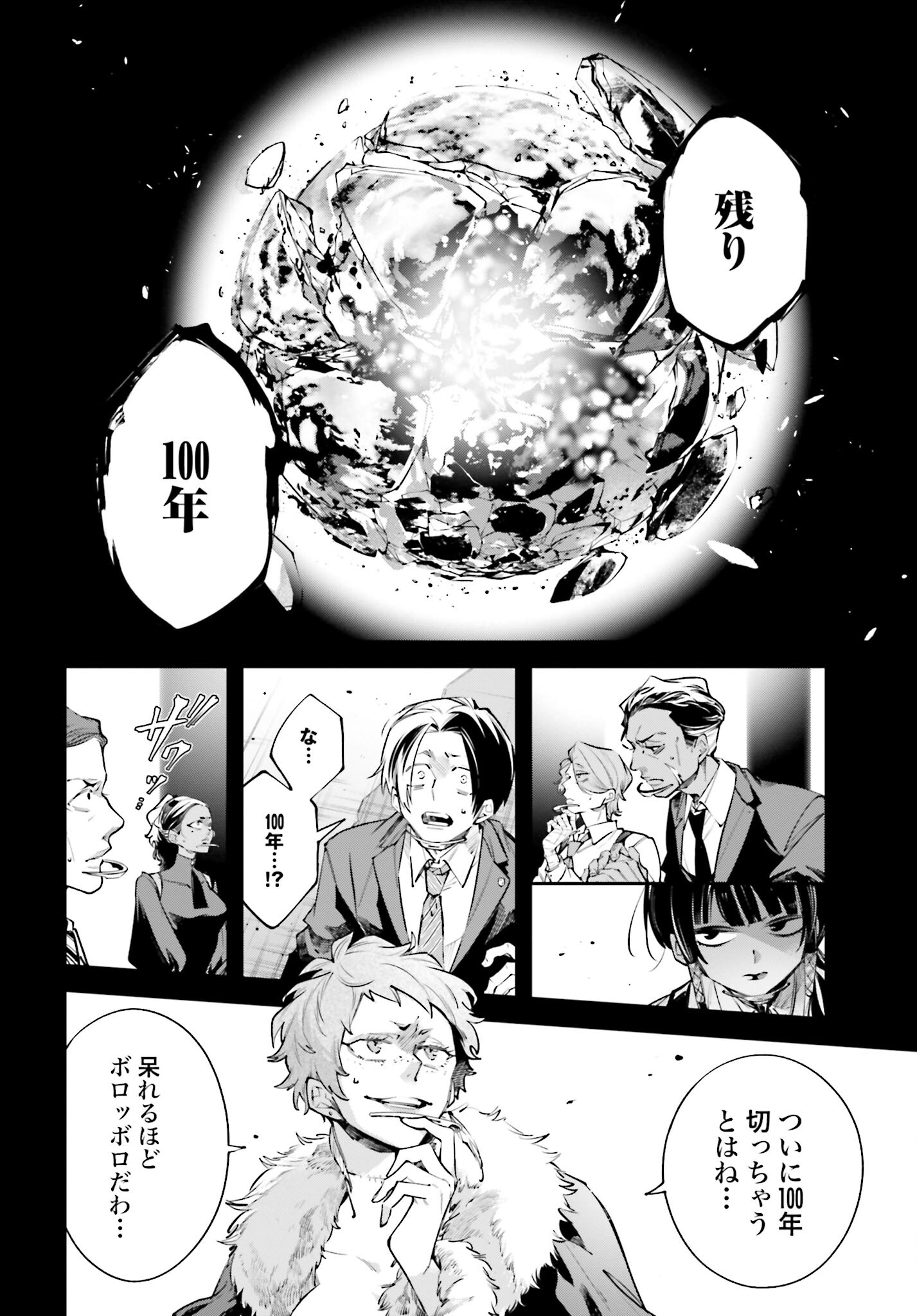 Rekkyou Sensen Chapter 1 8ページ