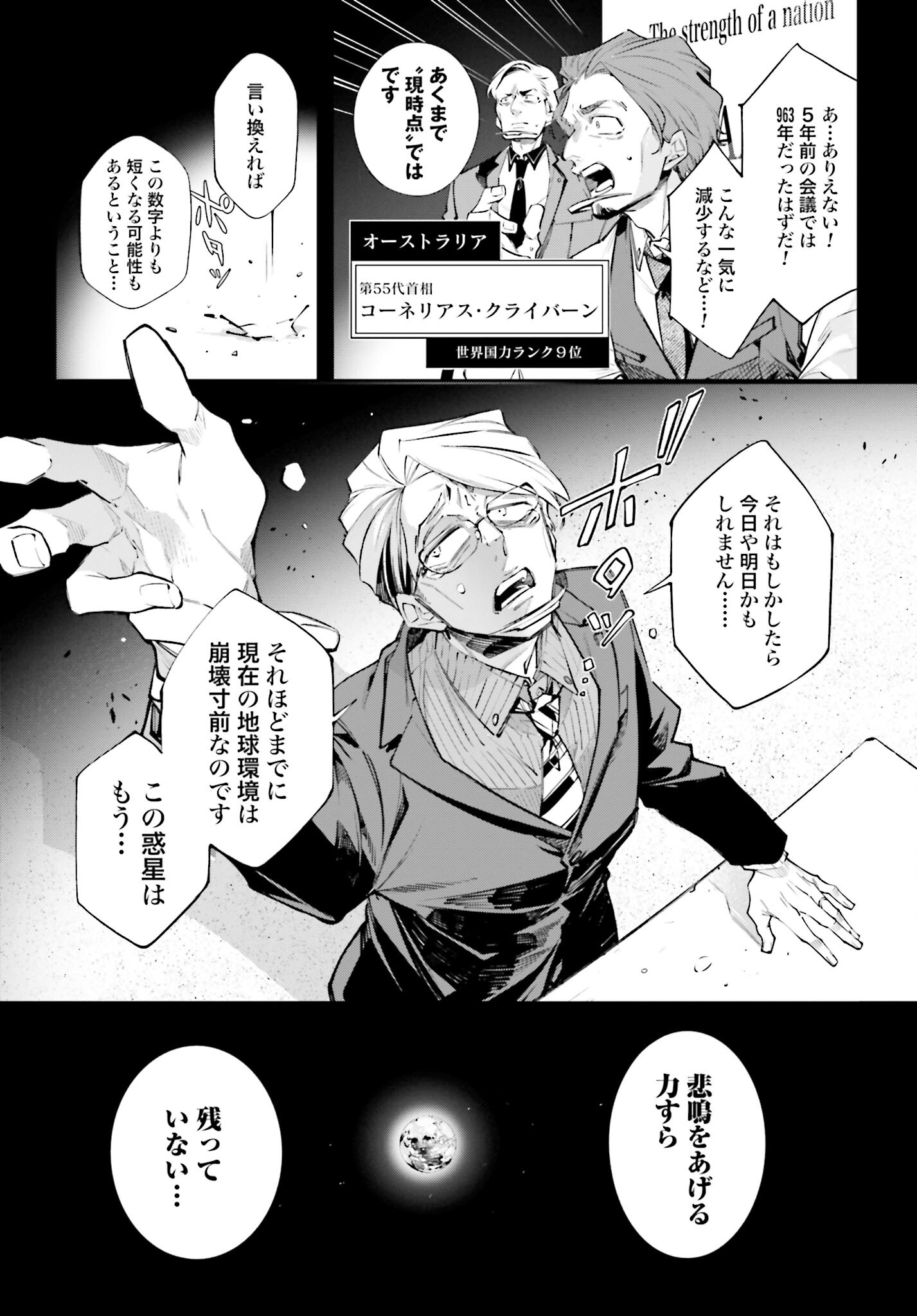 Rekkyou Sensen Chapter 1 9ページ