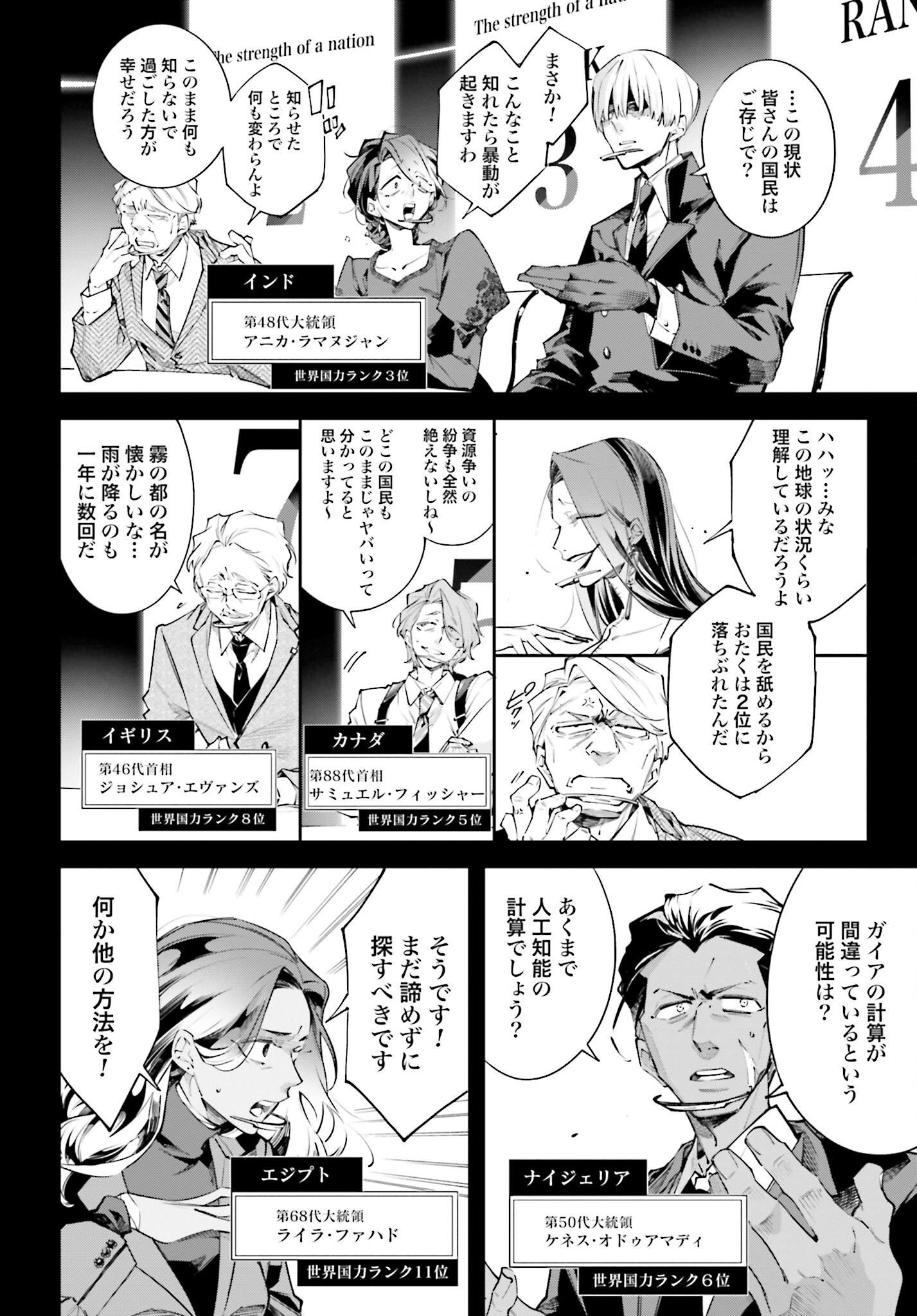 Rekkyou Sensen Chapter 1 10ページ