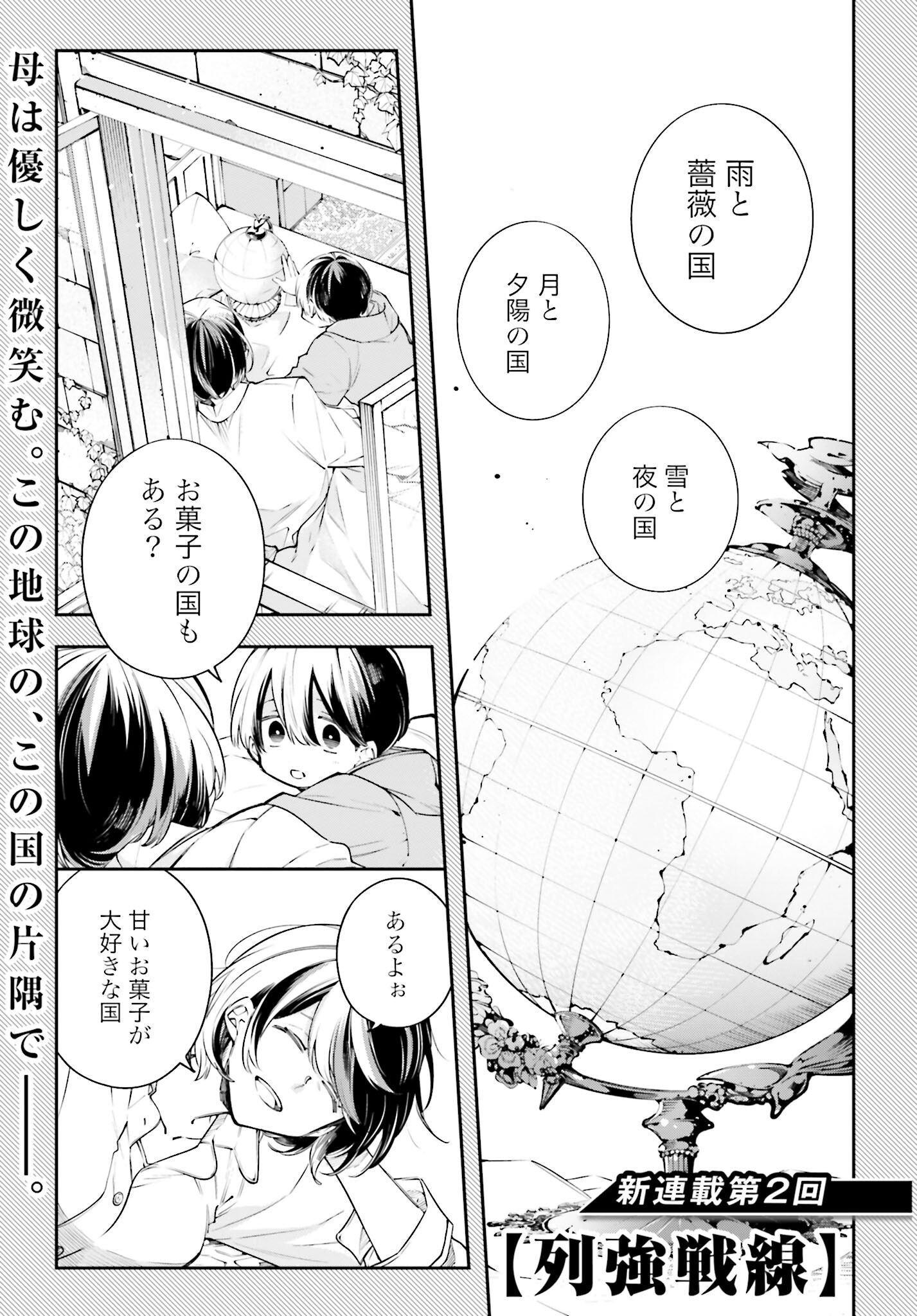 Rekkyou Sensen Chapter 1.2 1ページ