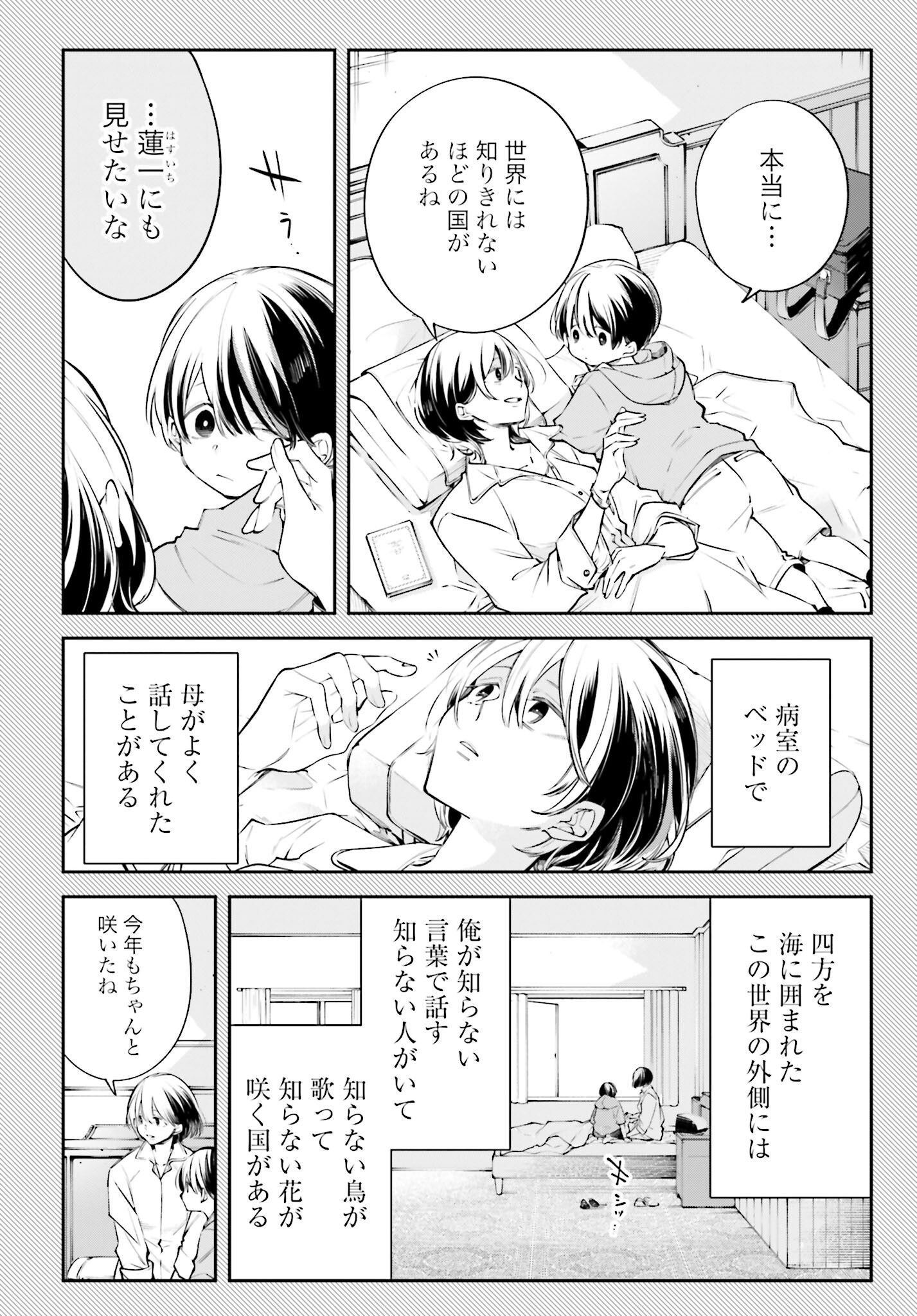 Rekkyou Sensen Chapter 1.2 2ページ