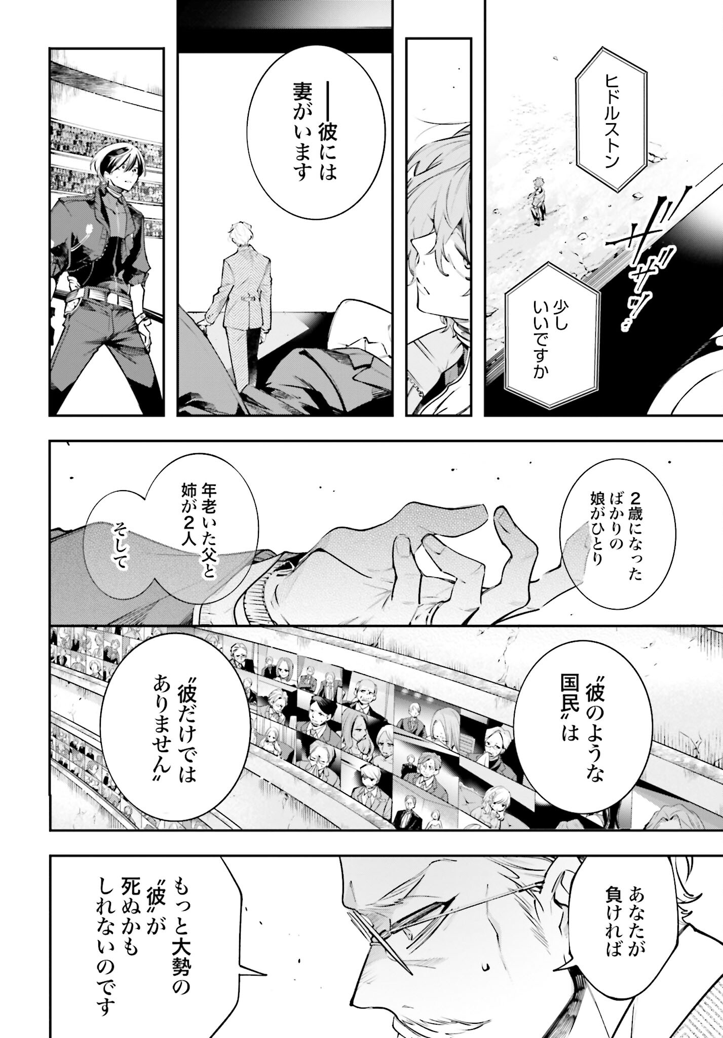 Rekkyou Sensen Chapter 1.2 18ページ