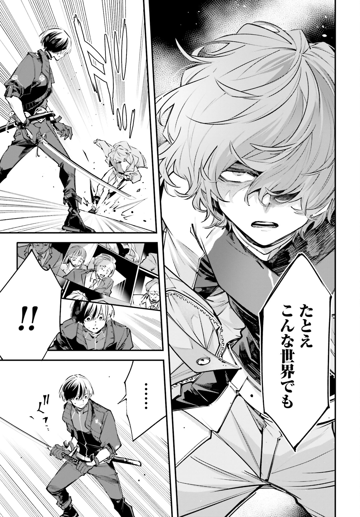 Rekkyou Sensen Chapter 1.2 21ページ