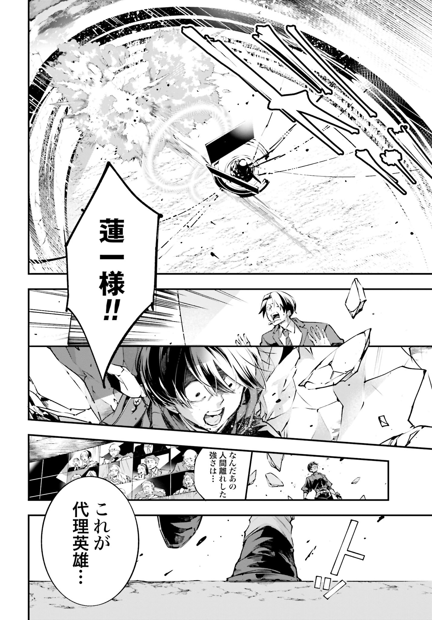 Rekkyou Sensen Chapter 1.2 24ページ