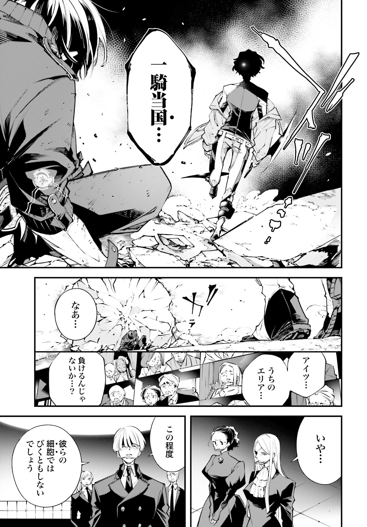 Rekkyou Sensen Chapter 1.2 25ページ
