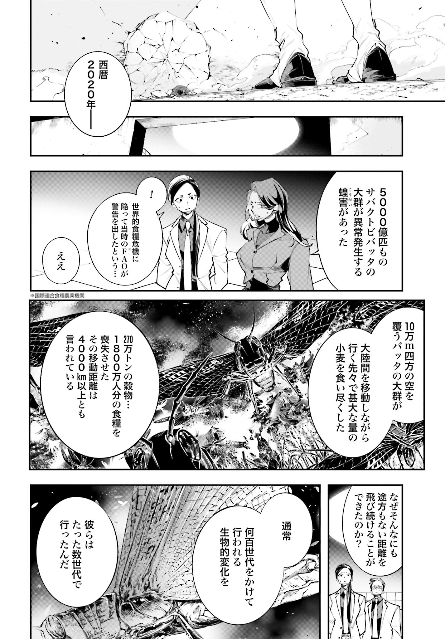 Rekkyou Sensen Chapter 1.2 26ページ