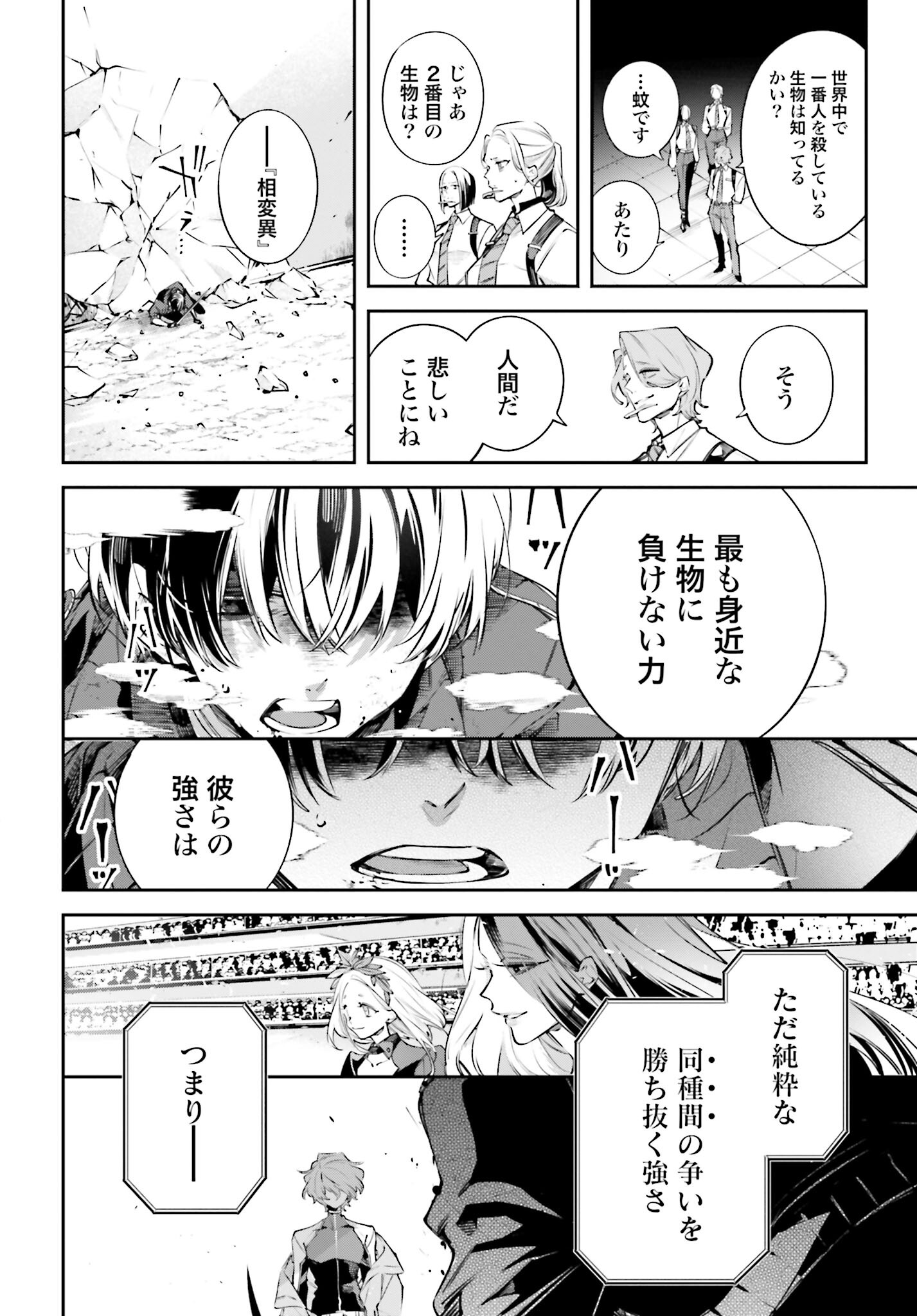 Rekkyou Sensen Chapter 1.2 28ページ