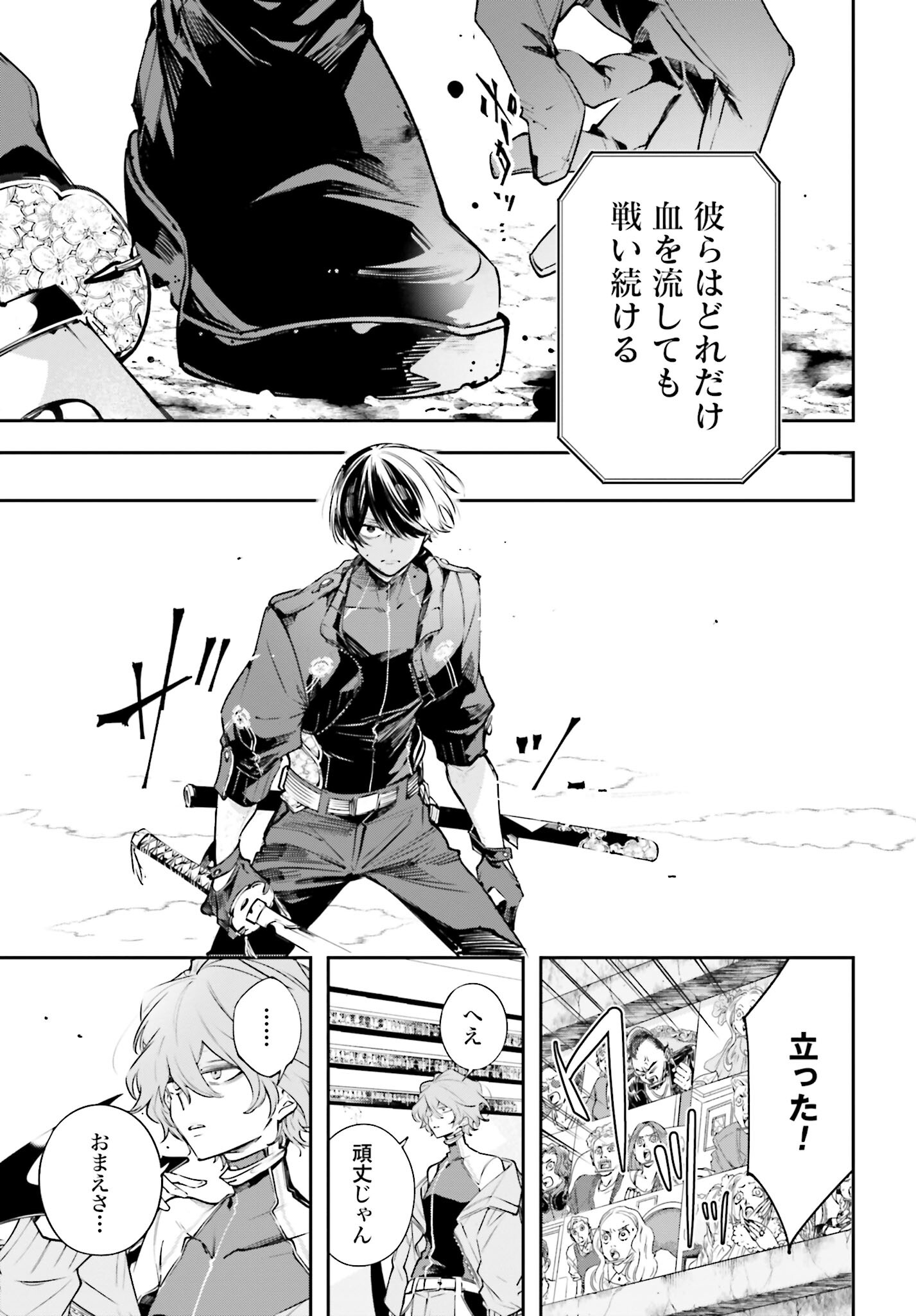 Rekkyou Sensen Chapter 1.2 29ページ