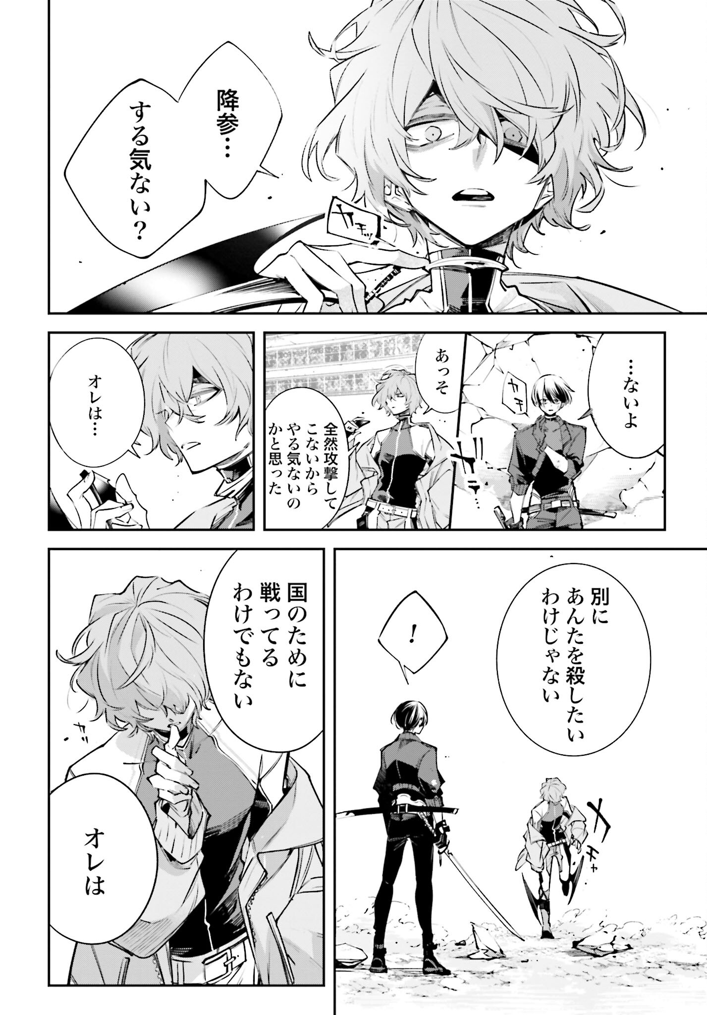 Rekkyou Sensen Chapter 1.2 30ページ