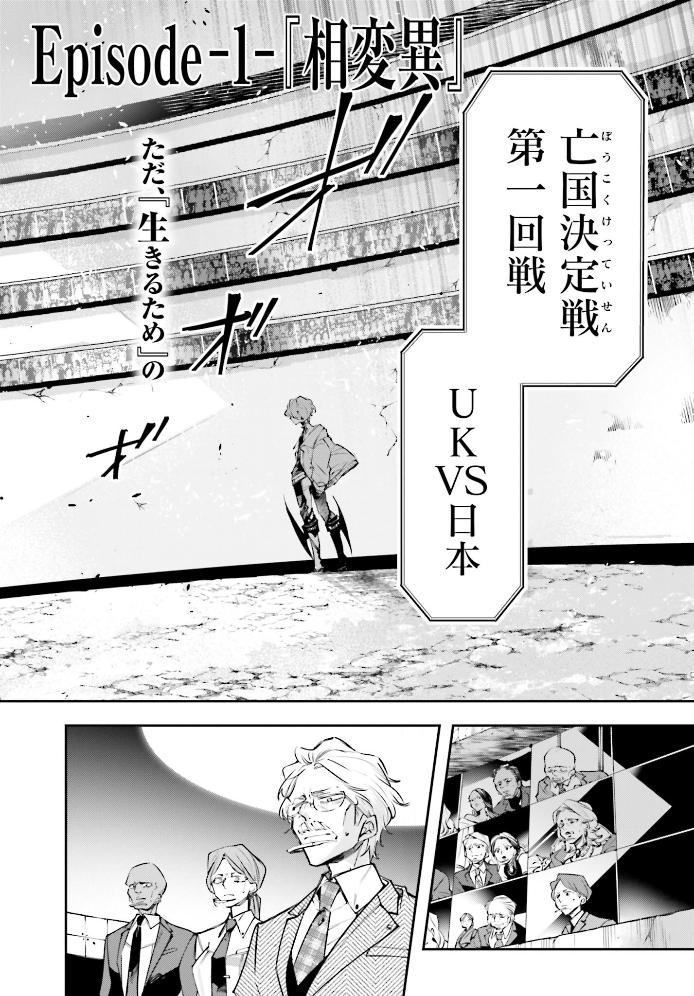 Rekkyou Sensen Chapter 1.2 4ページ