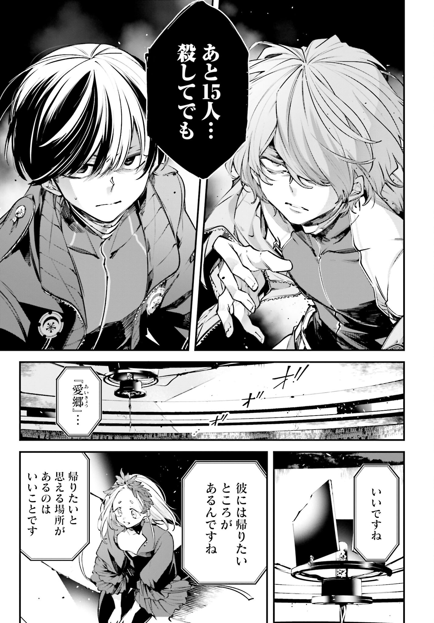 Rekkyou Sensen Chapter 1.2 33ページ