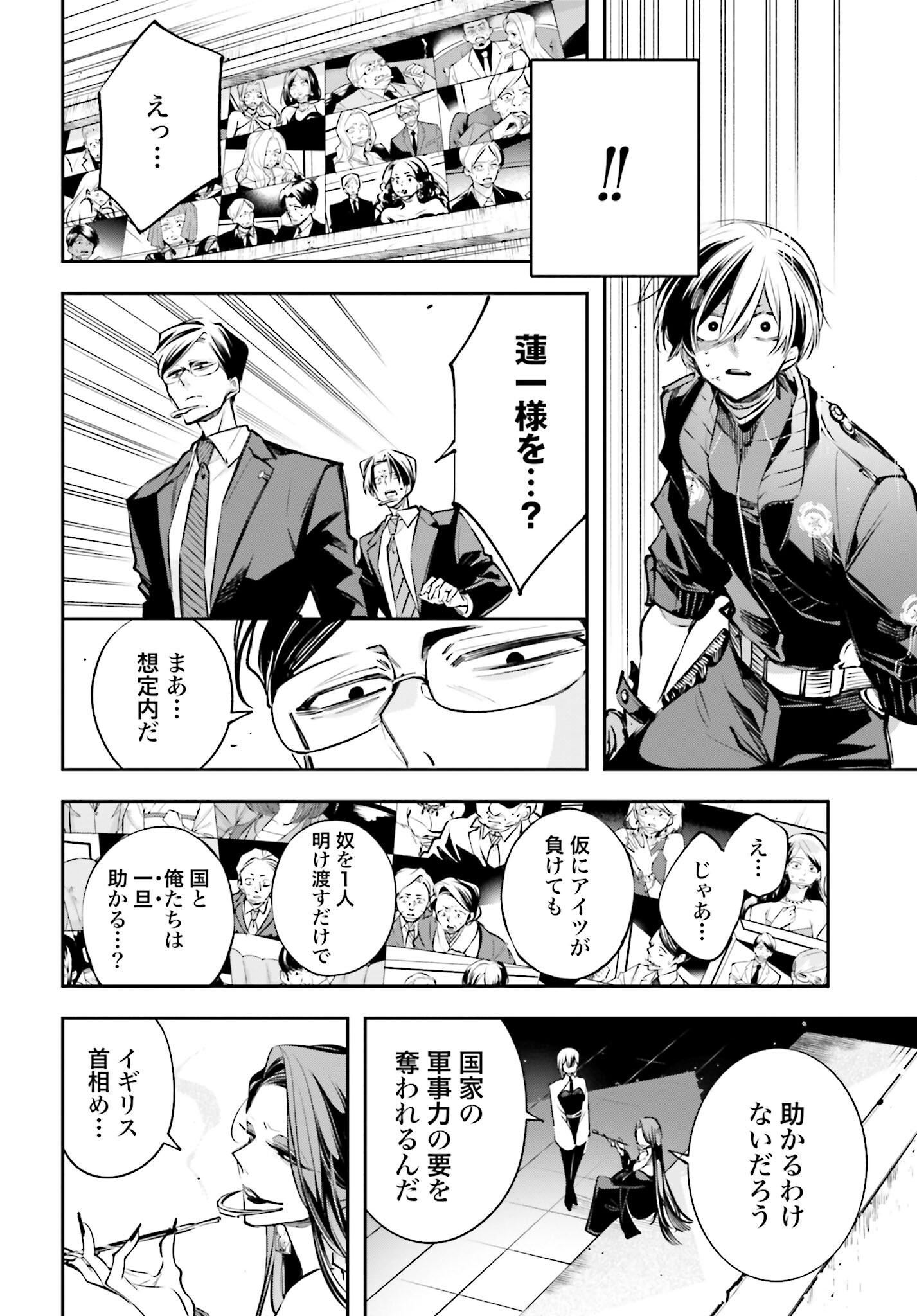 Rekkyou Sensen Chapter 1.2 36ページ
