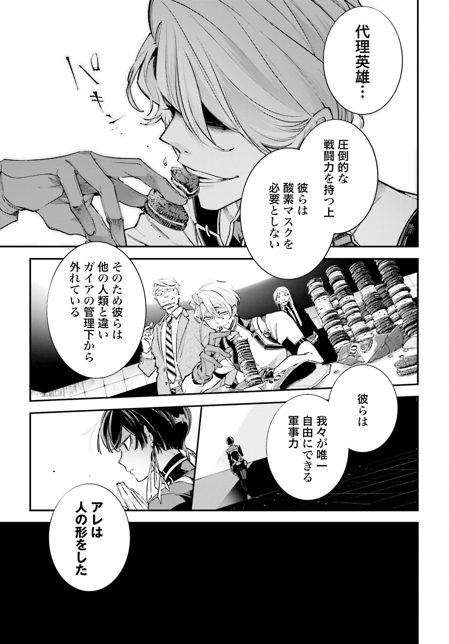 Rekkyou Sensen Chapter 1.2 37ページ