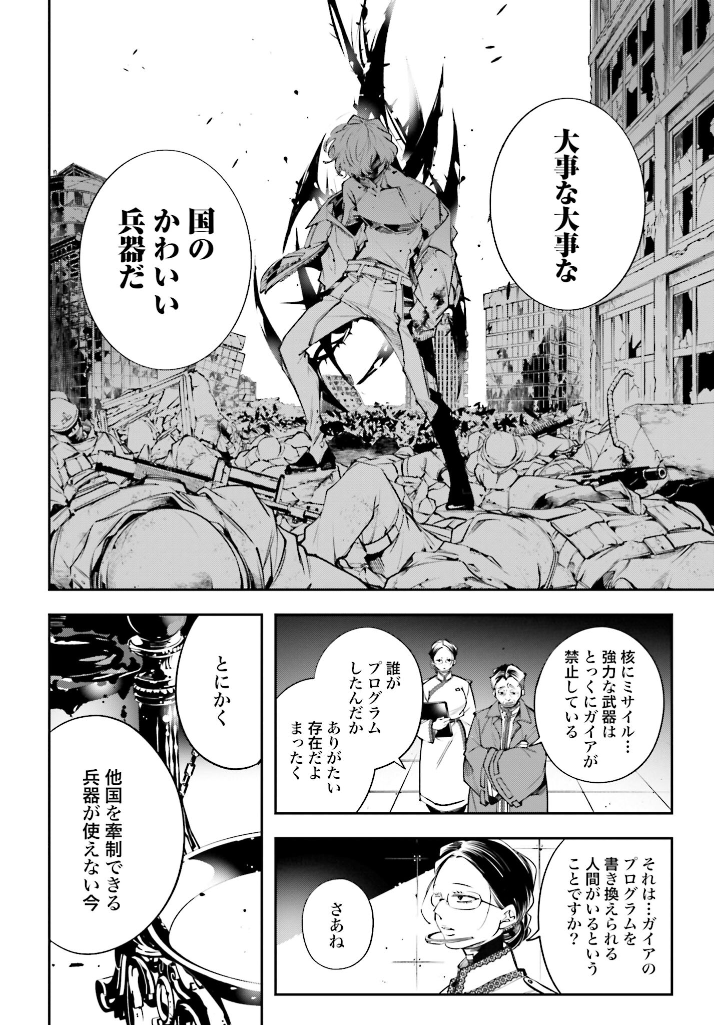Rekkyou Sensen Chapter 1.2 38ページ